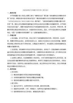 第五章 绿色植物�…