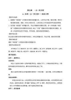 6 应用一元一次方程—追赶小明