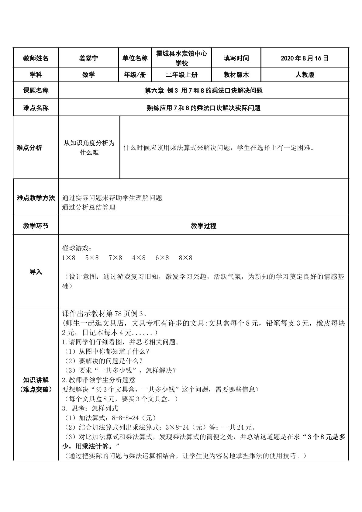 用7和8的乘法口诀解决问题