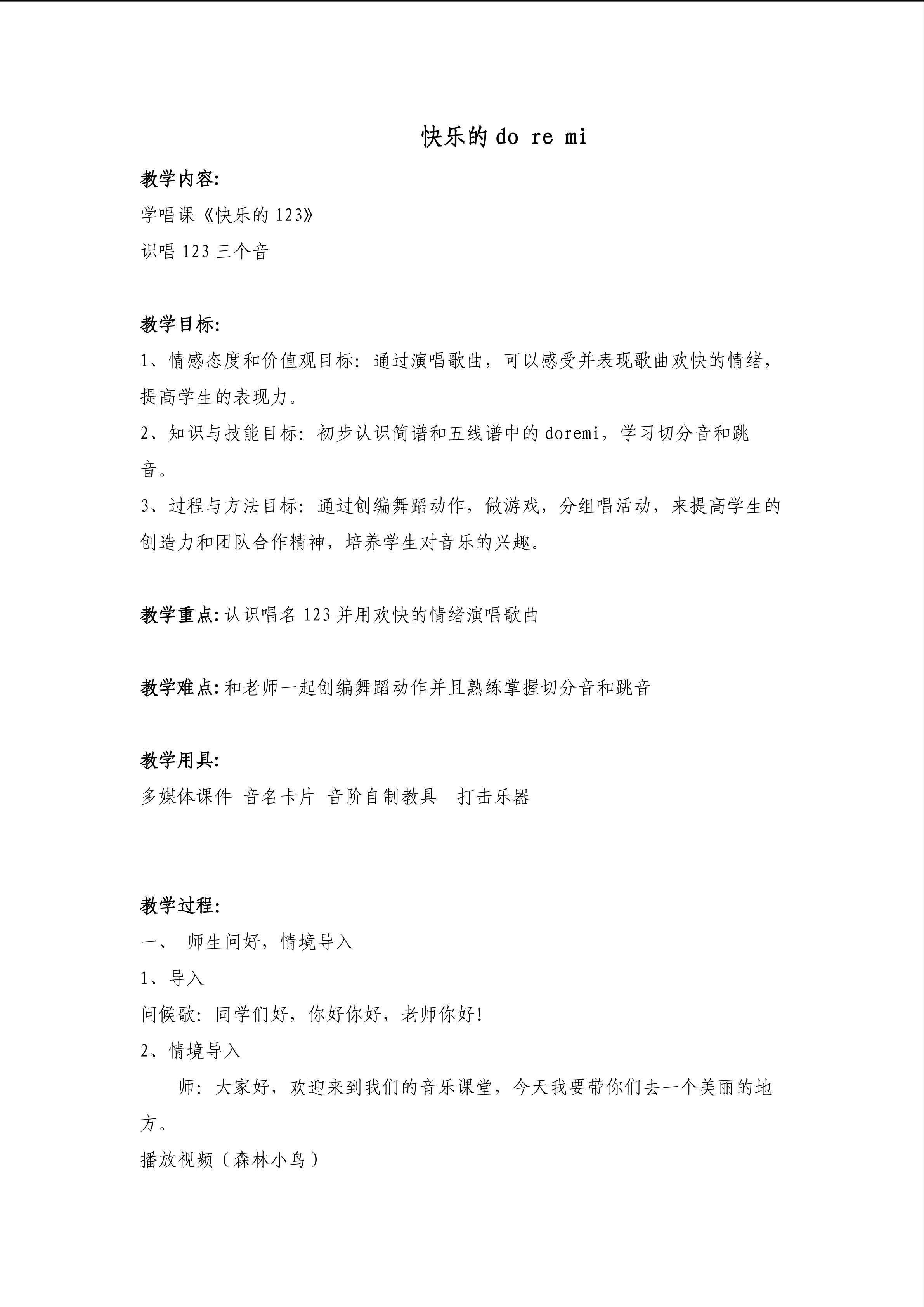 快乐的do re mi