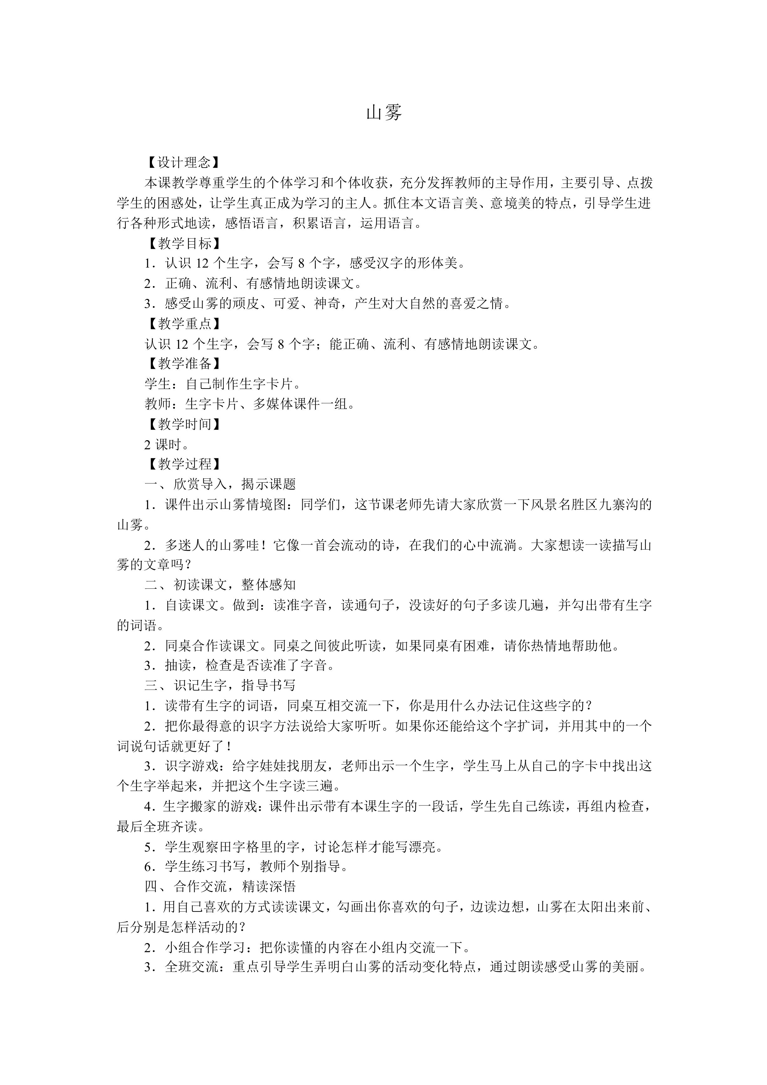 山雾_教案2
