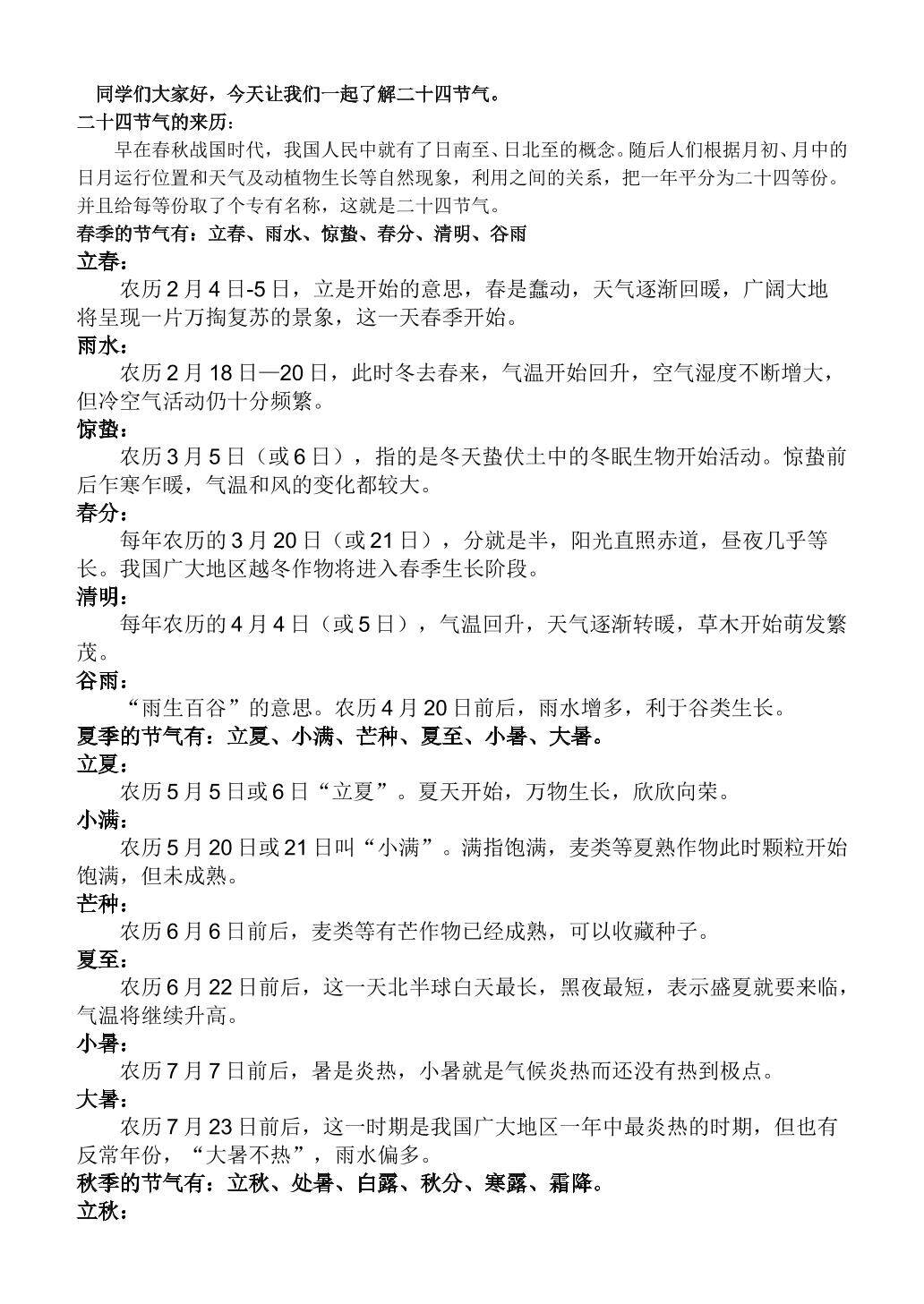 二十四节气