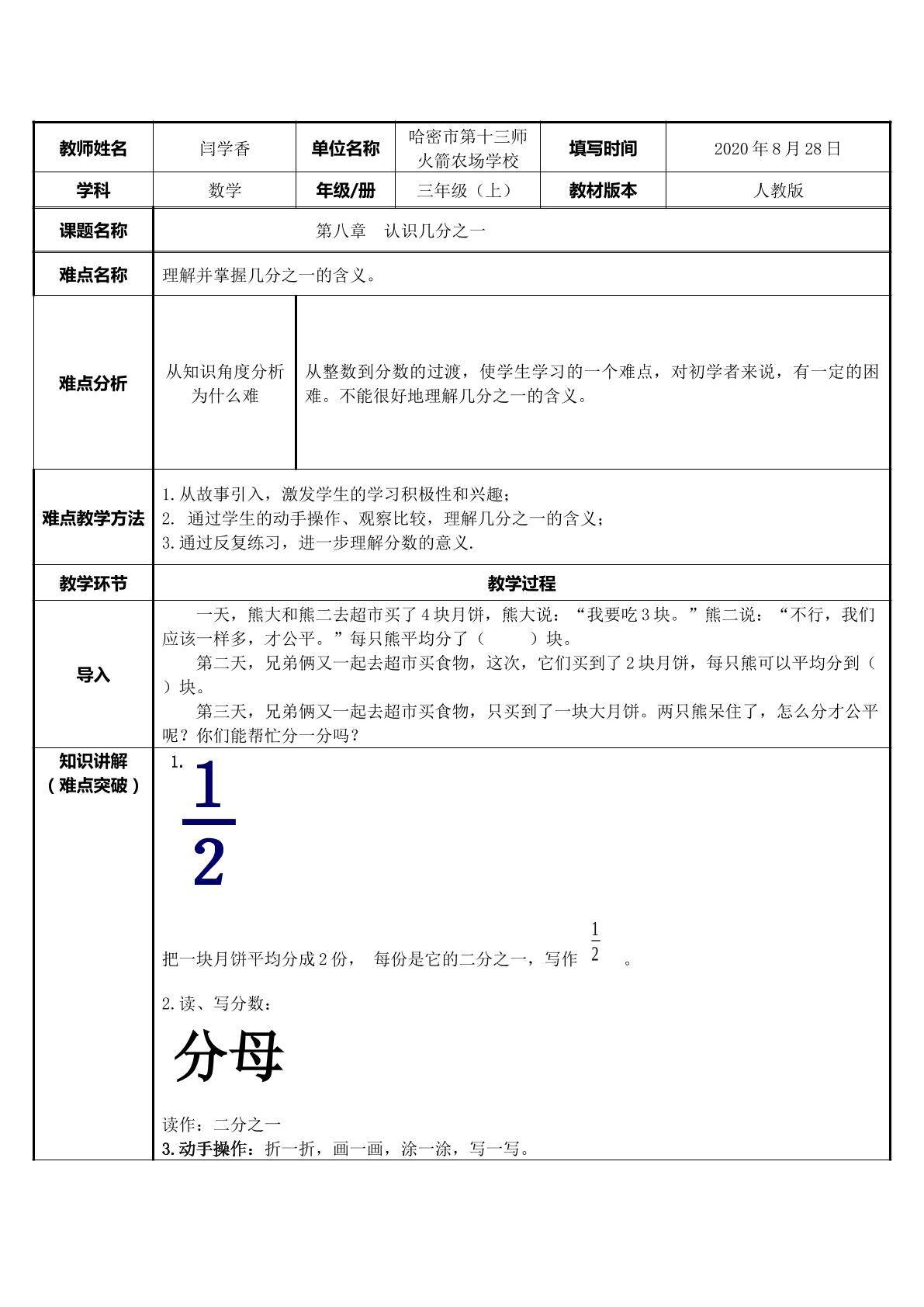 认识几分之一