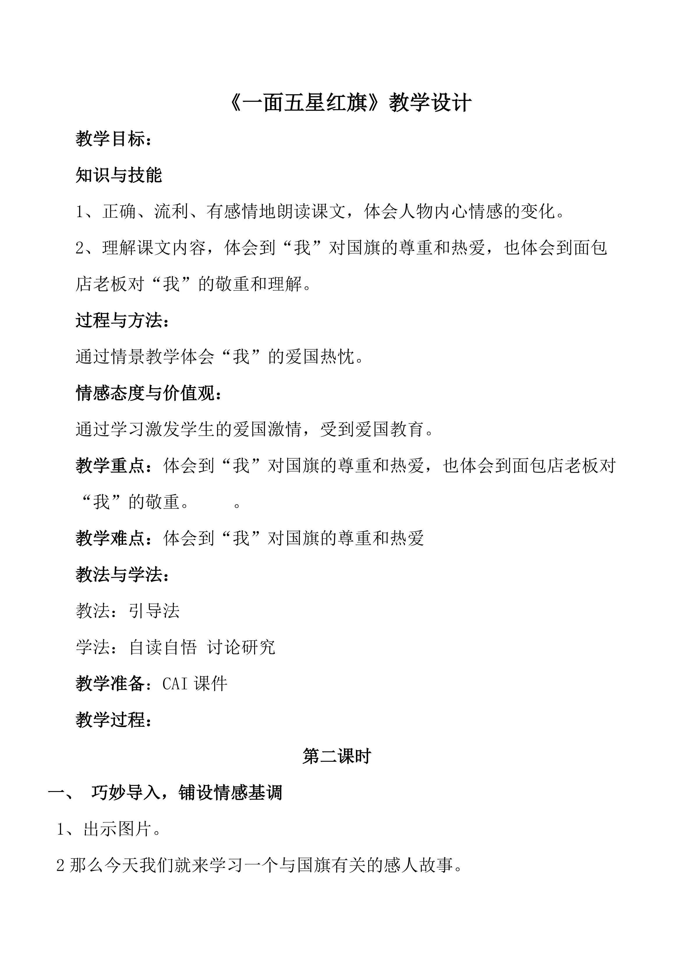 一面五星红旗