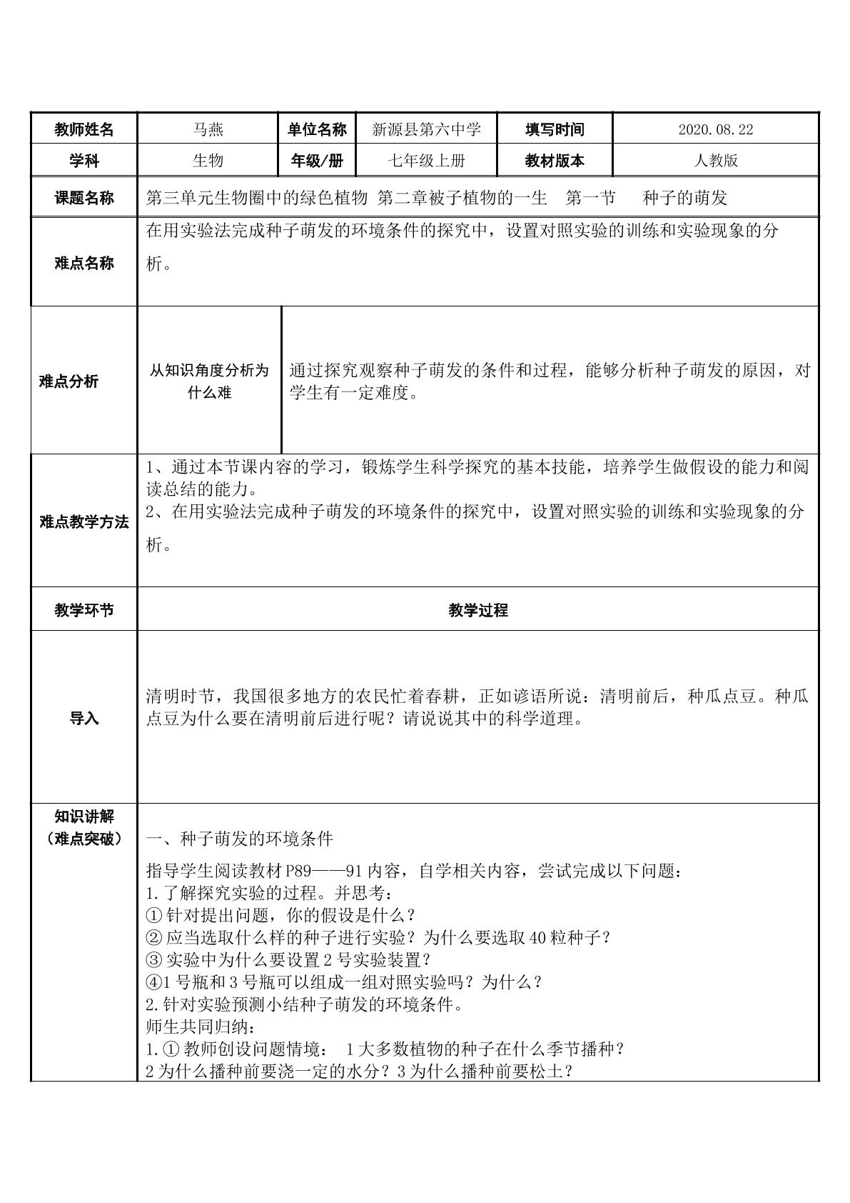 3.2.1种子的萌发