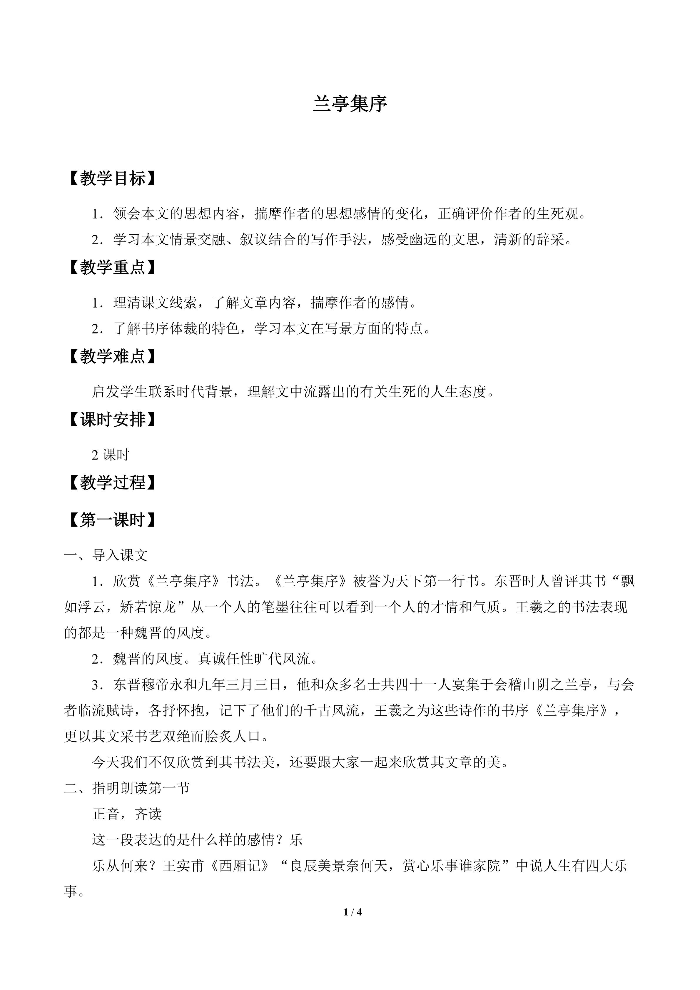兰亭集序_教案1