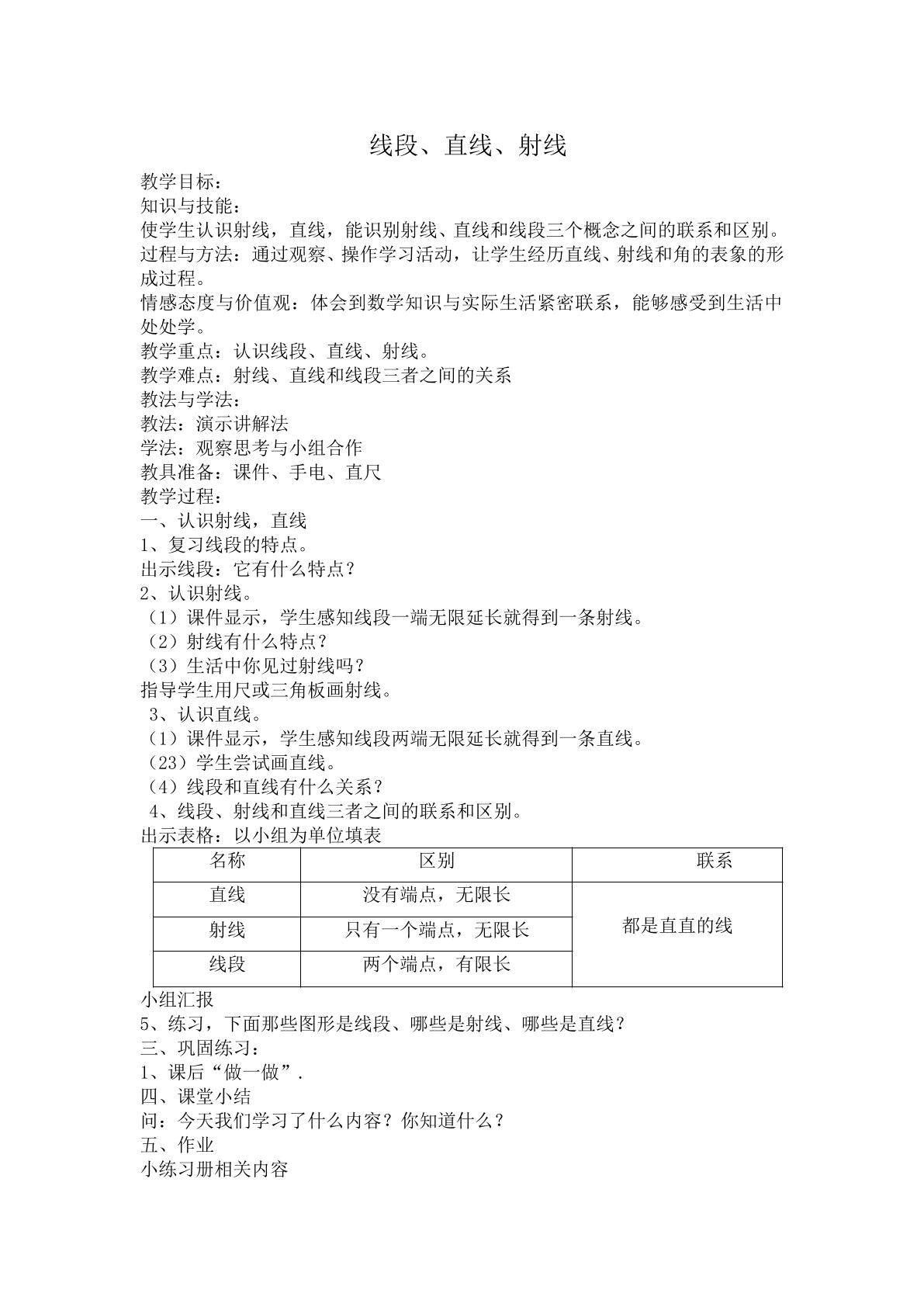线段、射线、直线
