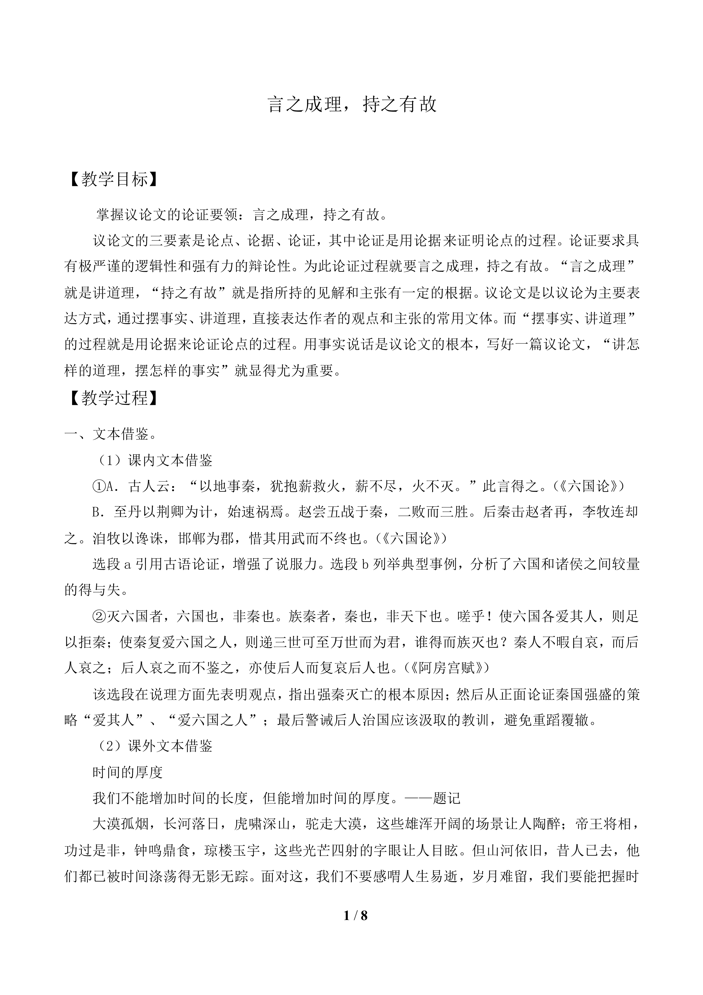言之成理，持之有故_教案1.doc