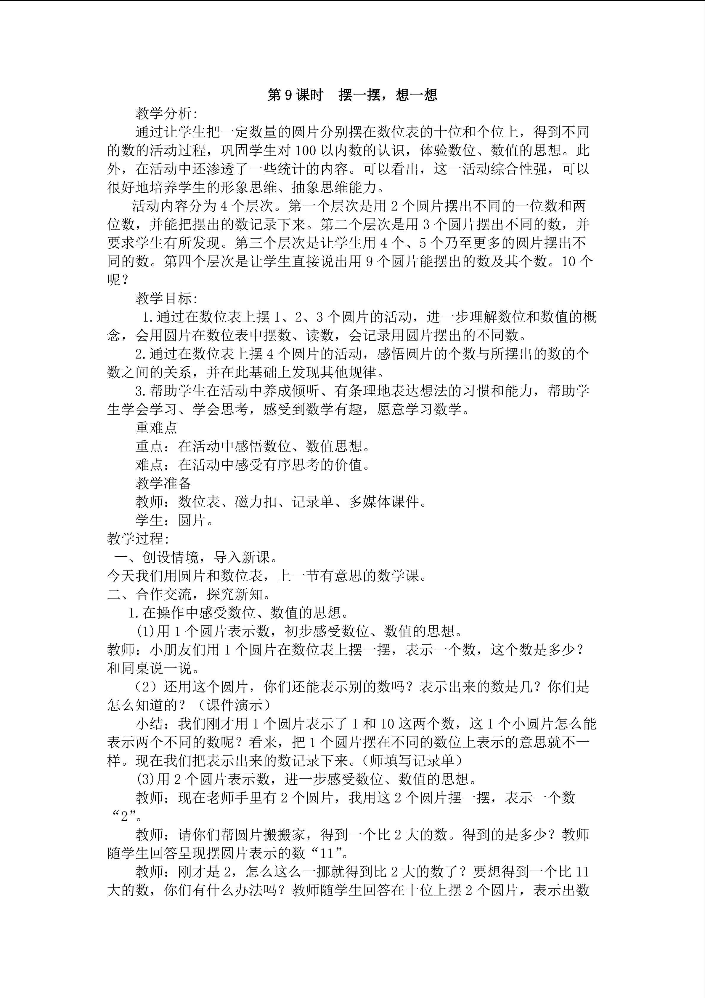 摆一摆   想一想