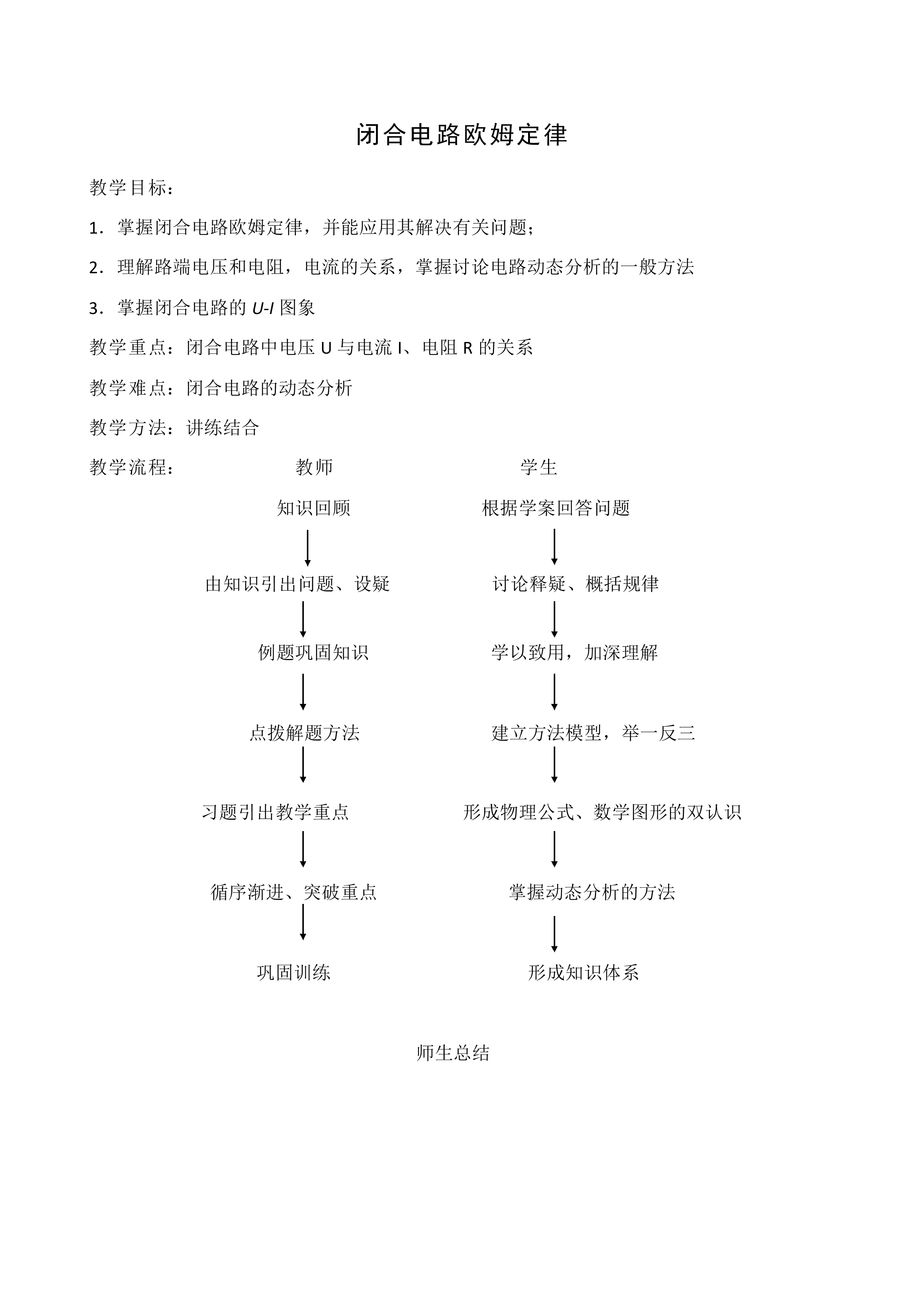 闭合电路的欧姆定律_教案7