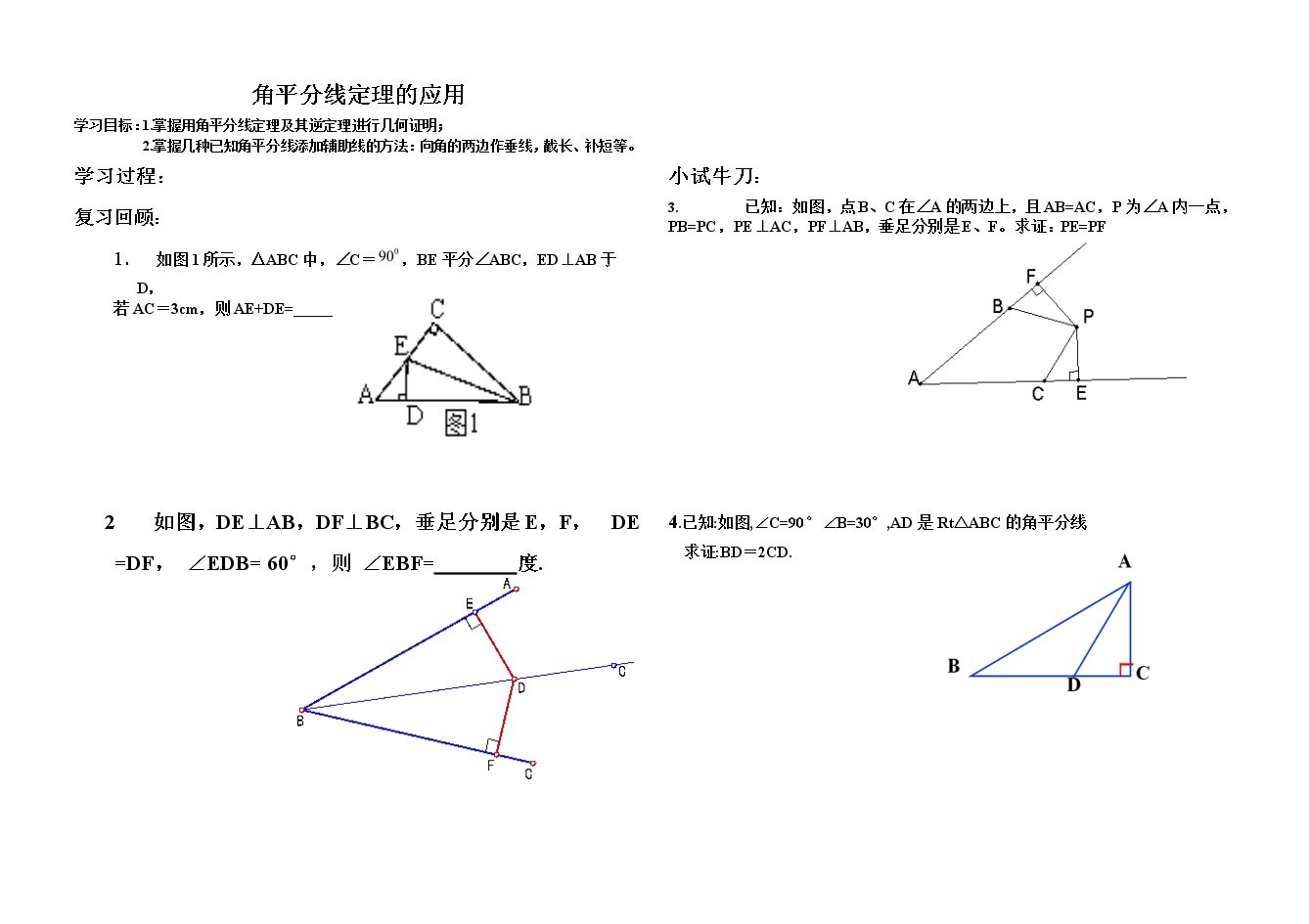 16.3 角的平分线