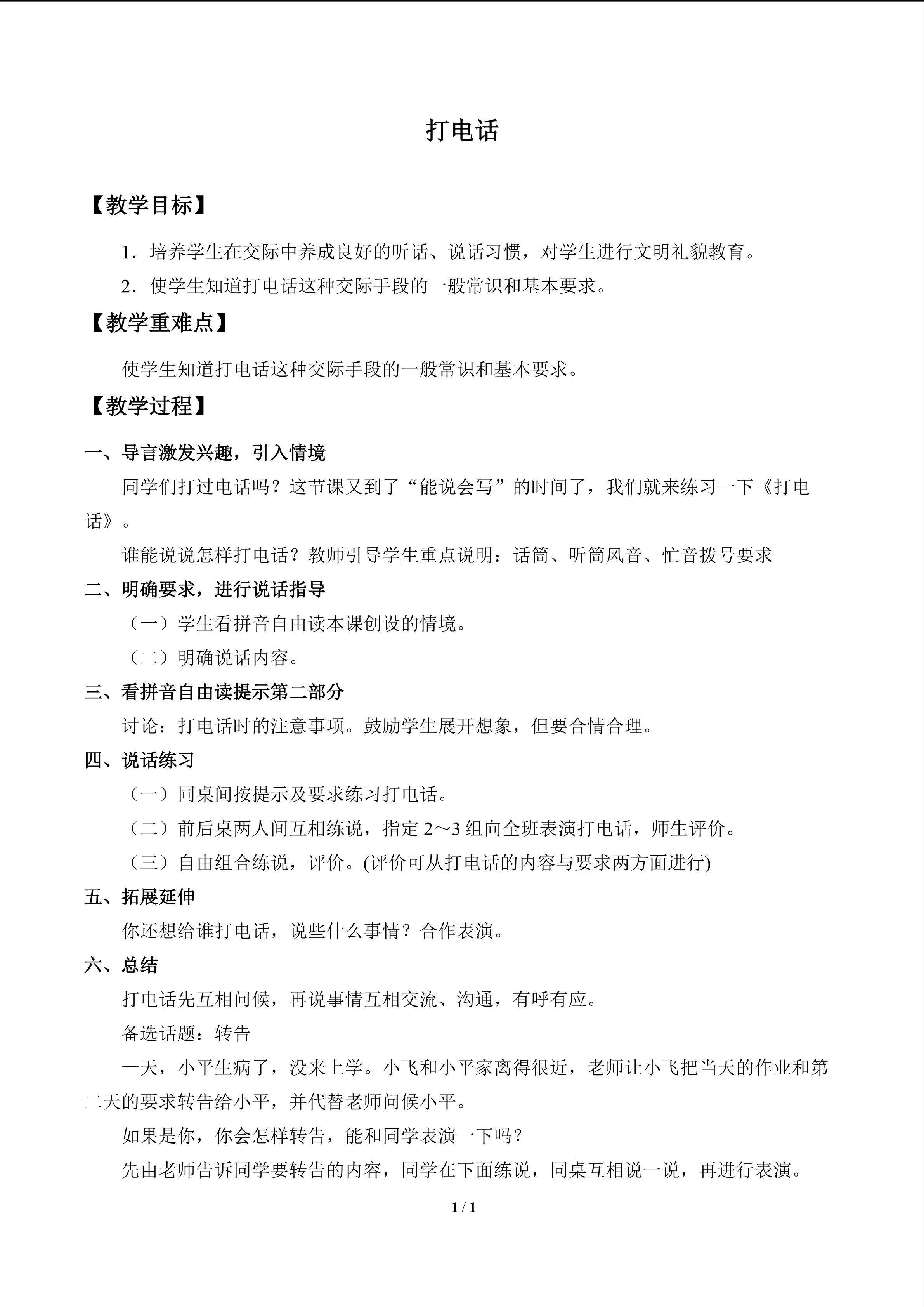 打电话_教案1
