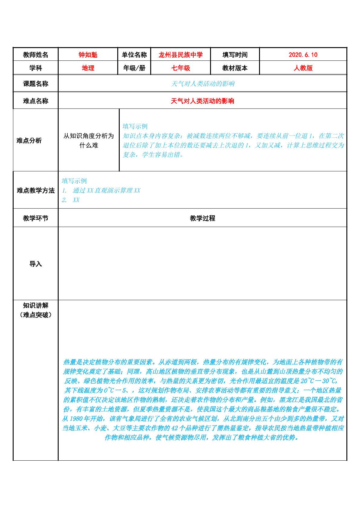 天气对人类活动的影响