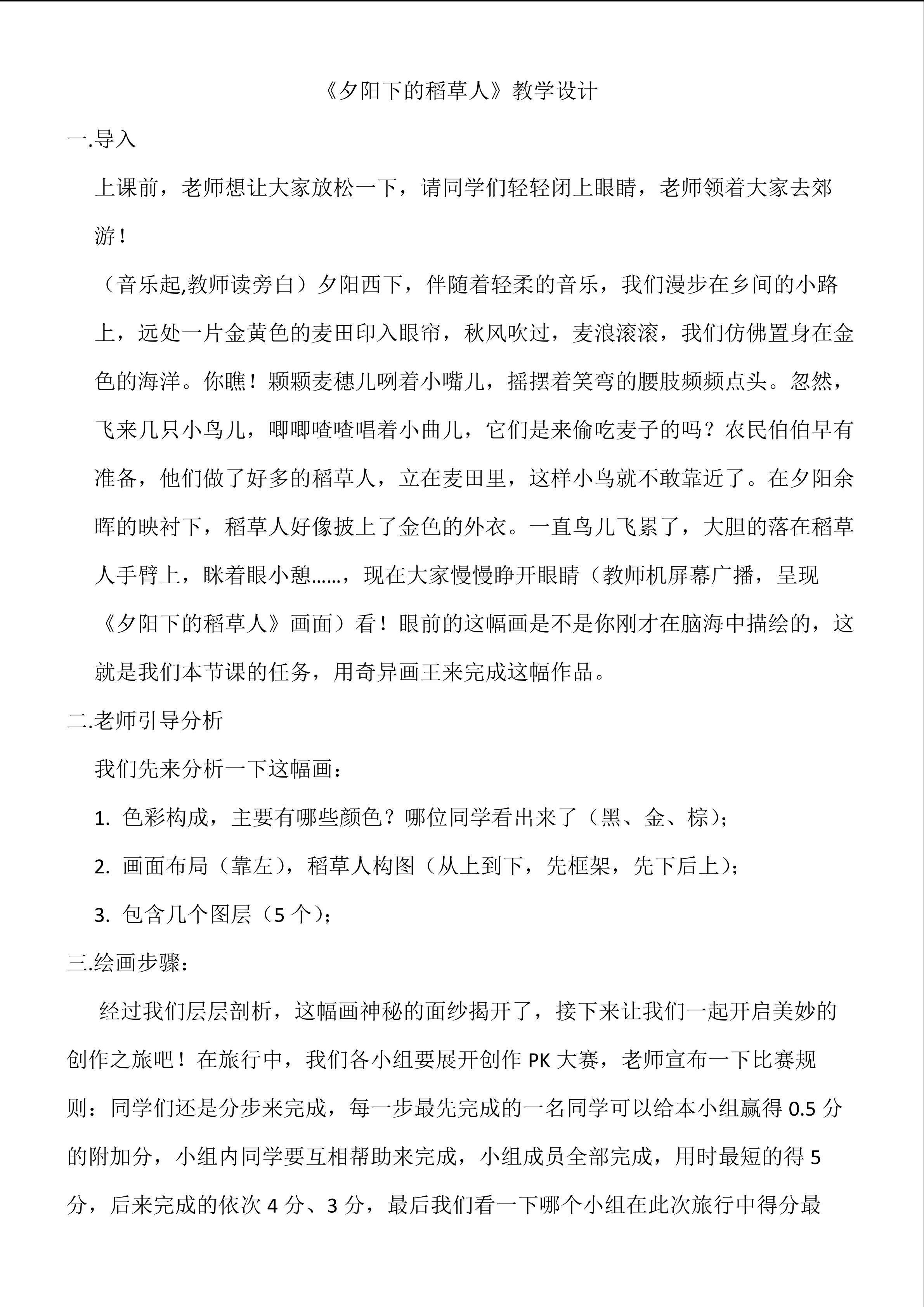 夕阳下的稻草人