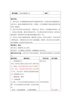 【★★★】3年级数学苏教版下册教案第9单元《数据的收集和整理(二)》