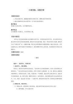 【★★】四年级下册语文部编版教案第七单元《口语交际:自我介绍》