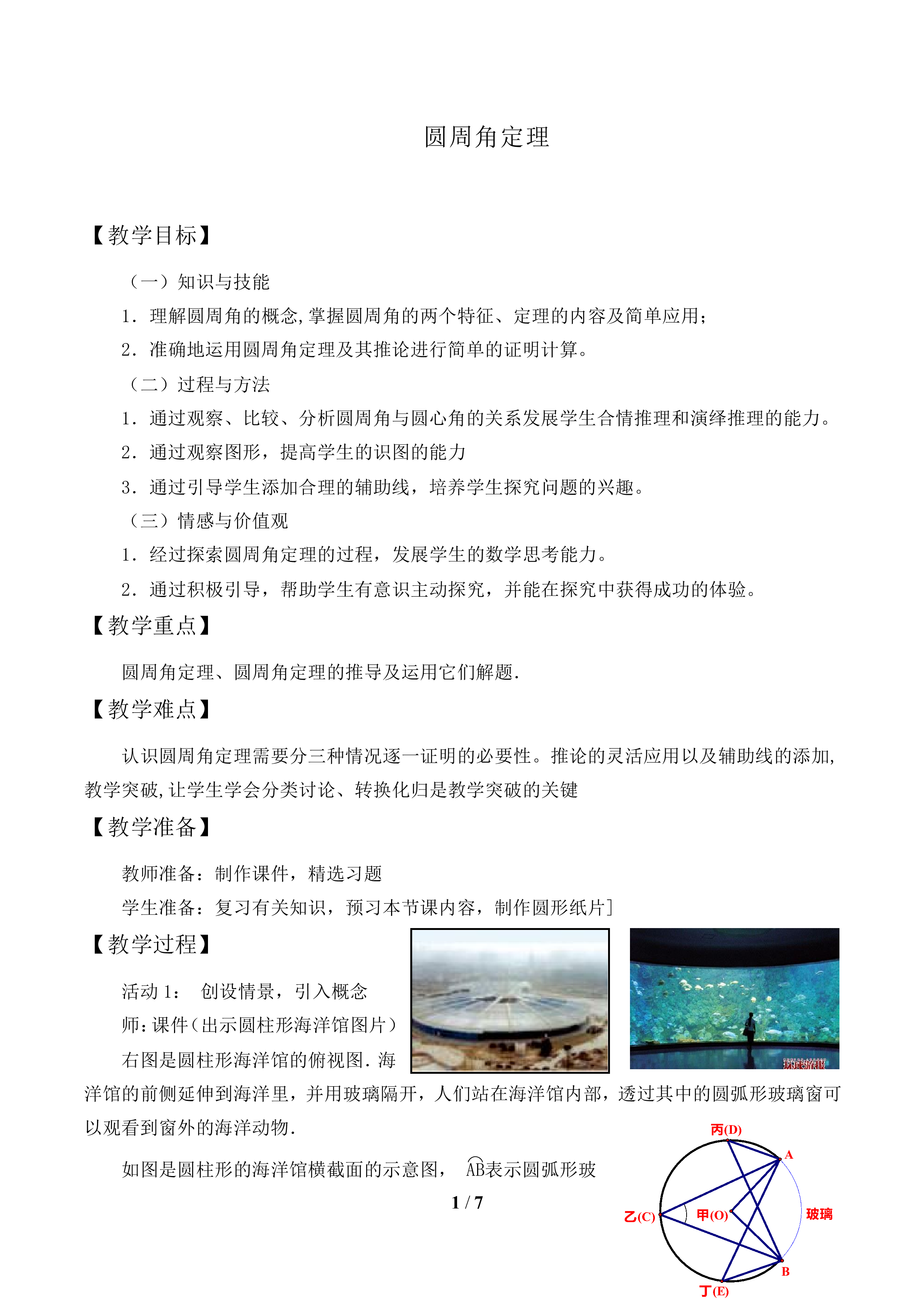圆周角定理_教案1