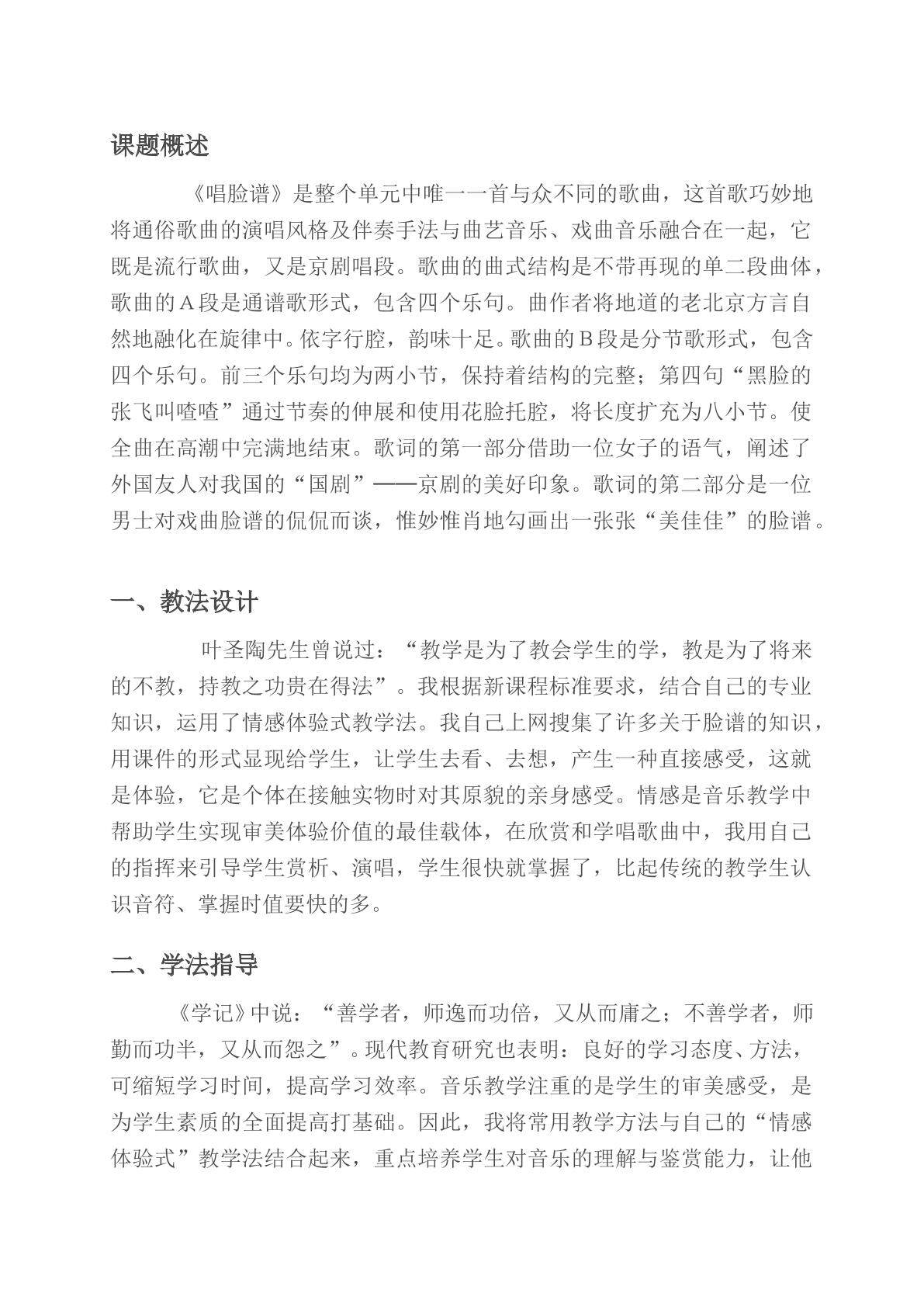 戏说脸谱