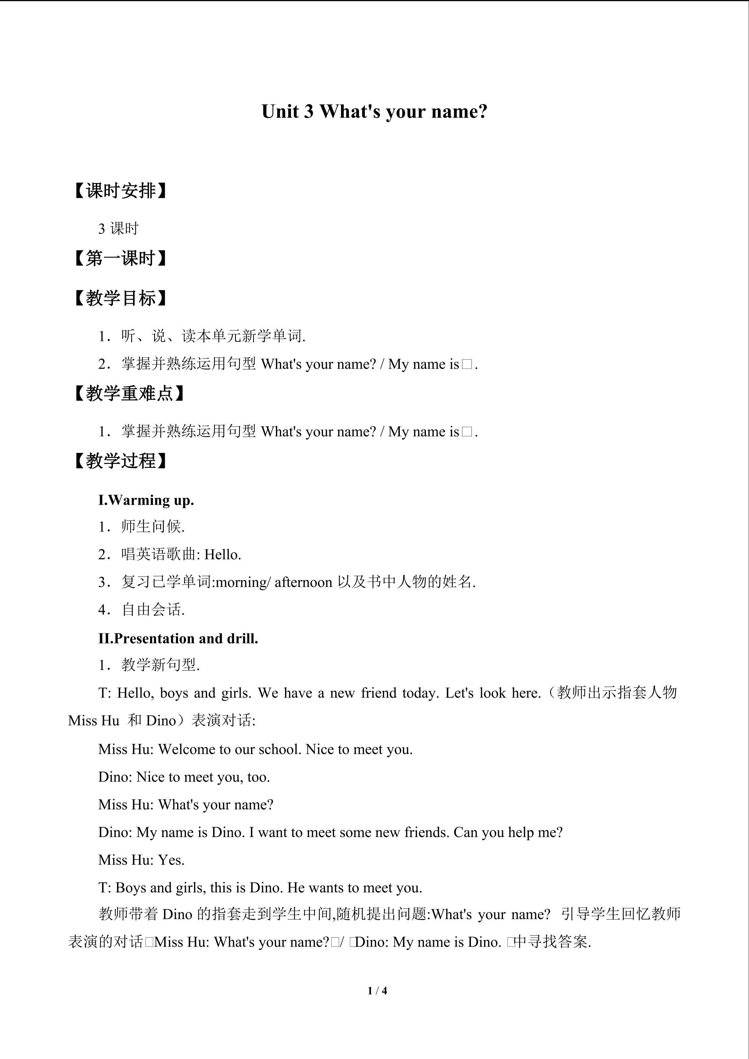 Unit 3 What's your name?_教案1