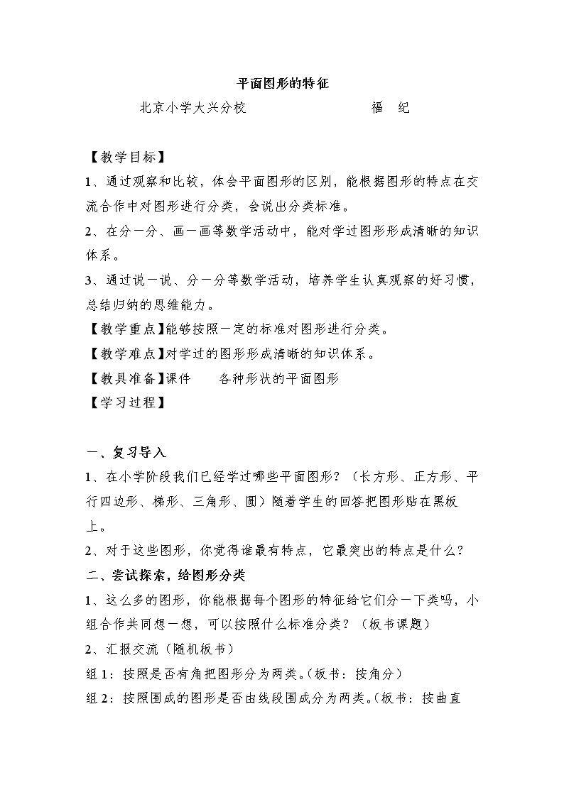 图形与几何—图形的认识