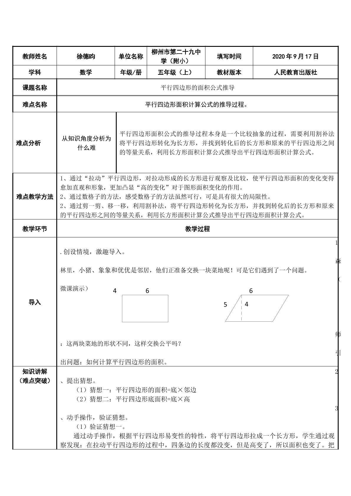 平行四边形的面积公式推导