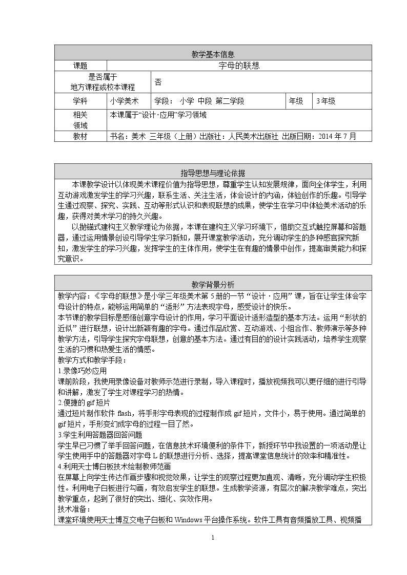 18. 字母的联想