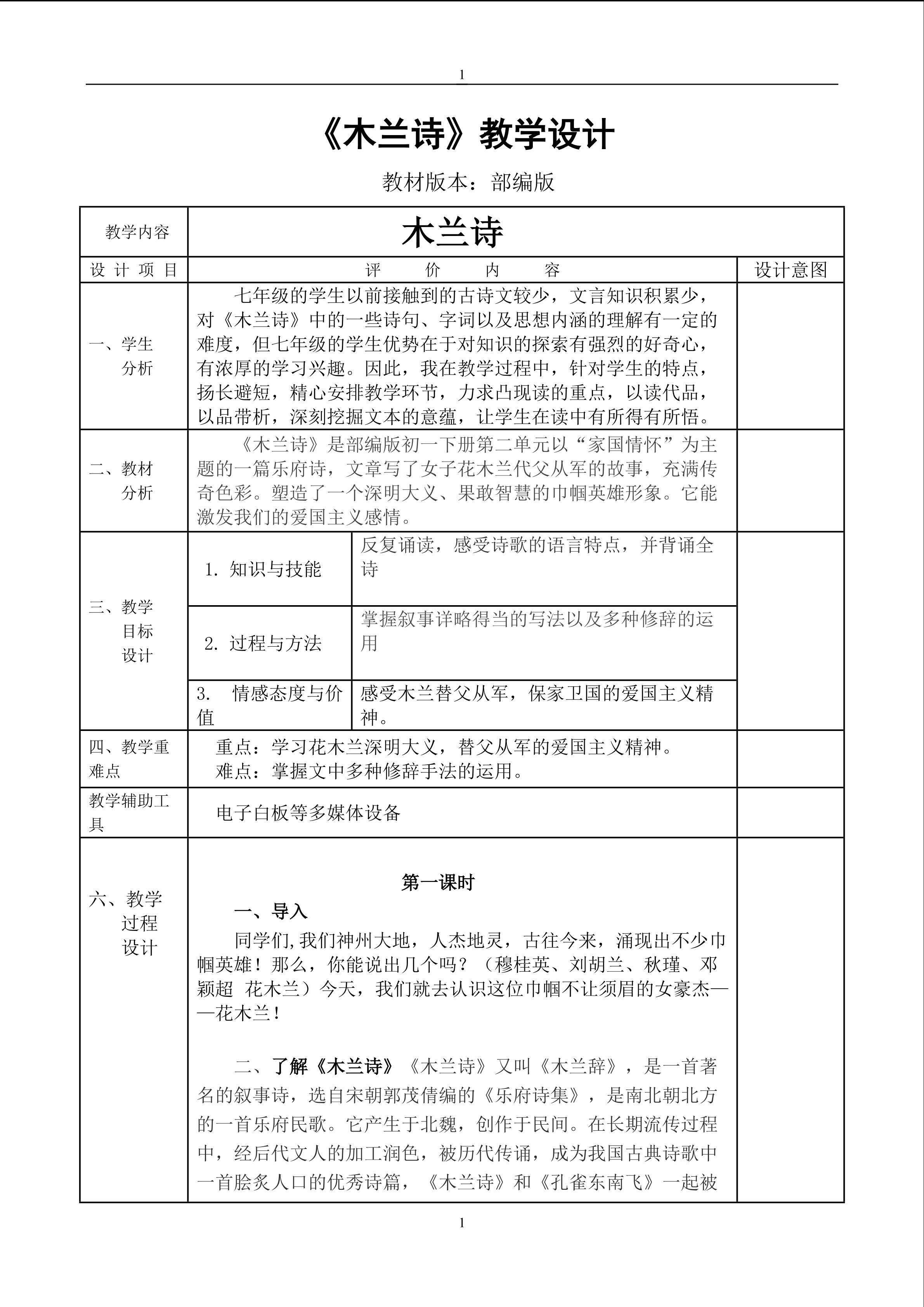 《木兰诗》教学设计