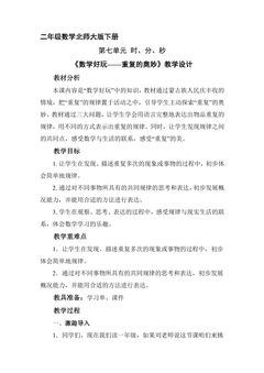 二年级数学北师大版下册教案《数学好玩——重复的奥妙》