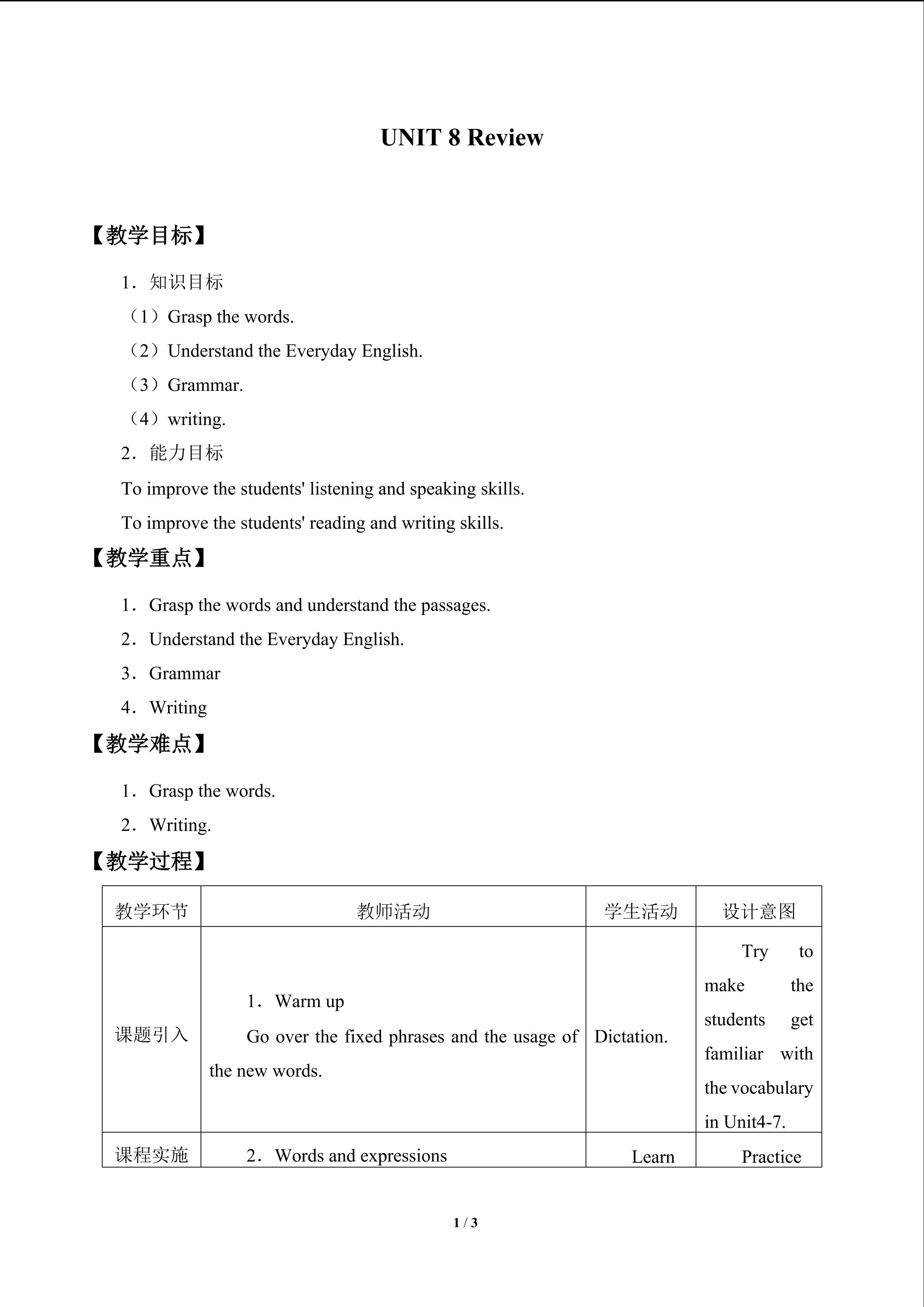 UNIT 8 Review_教案1