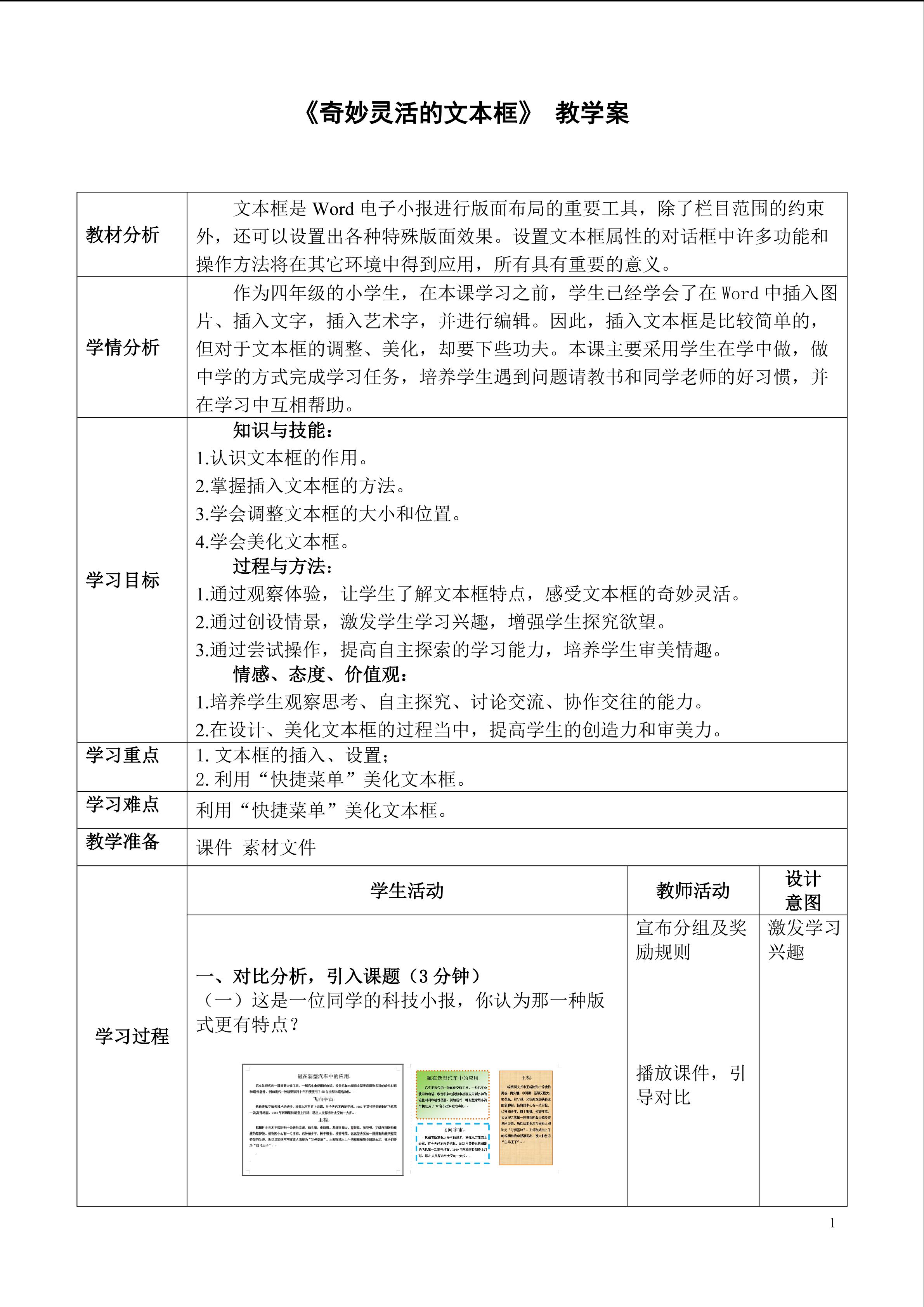 奇妙灵活的文本框　难点突破