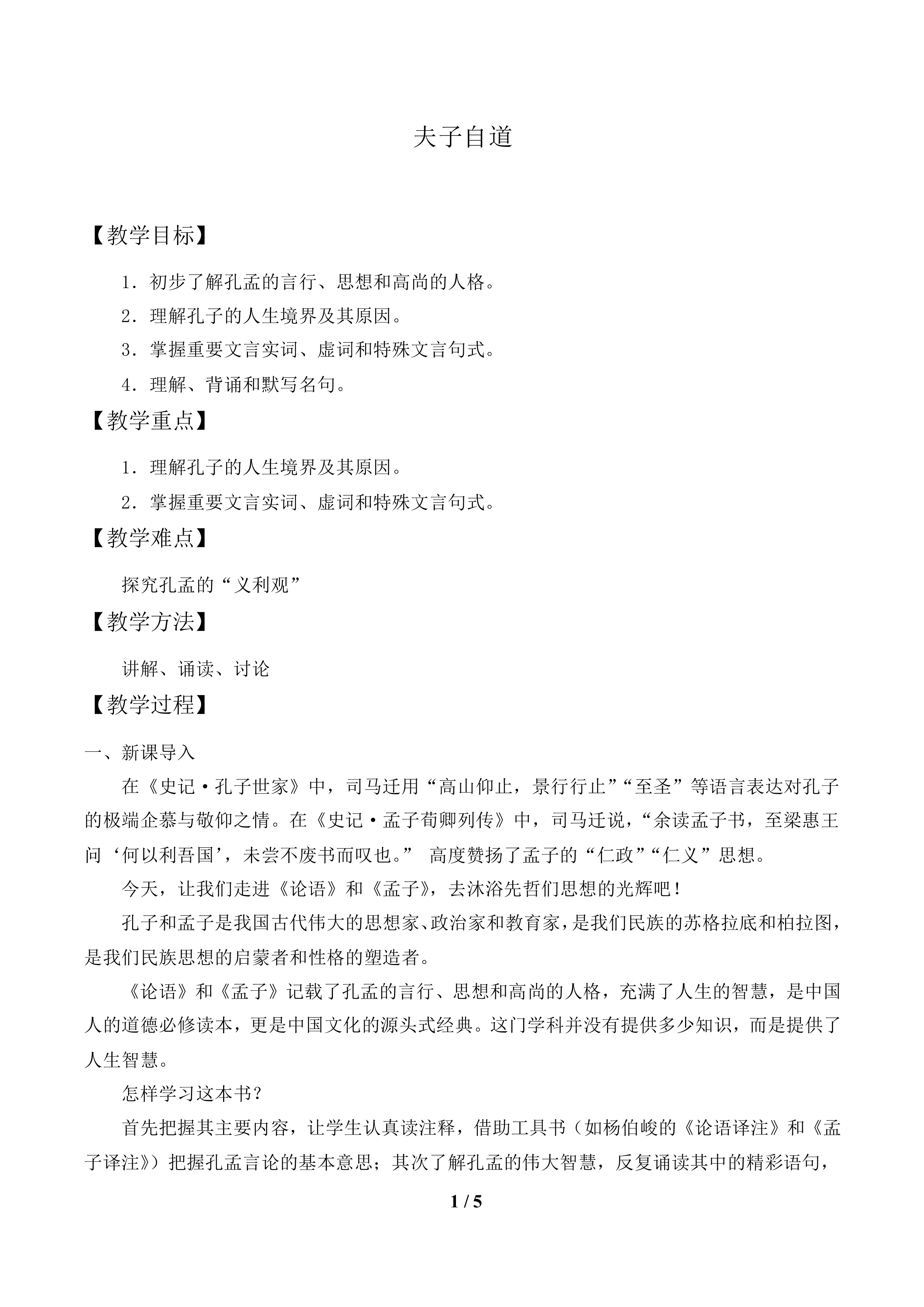 夫子自道_教案1