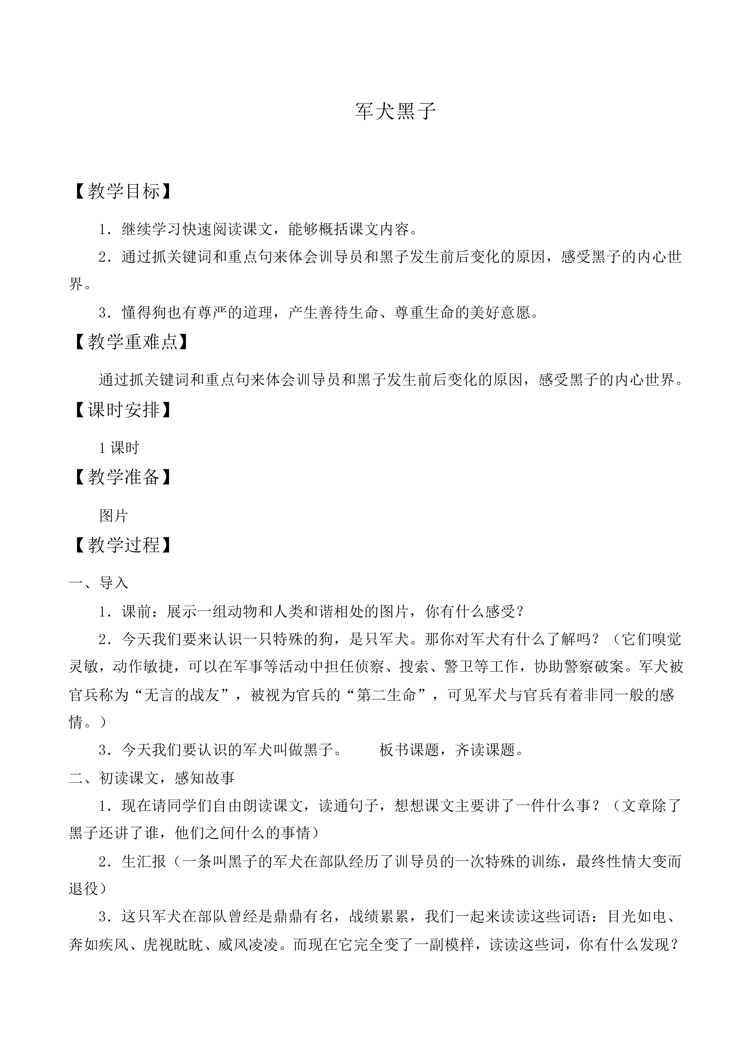 军犬黑子           _教案1