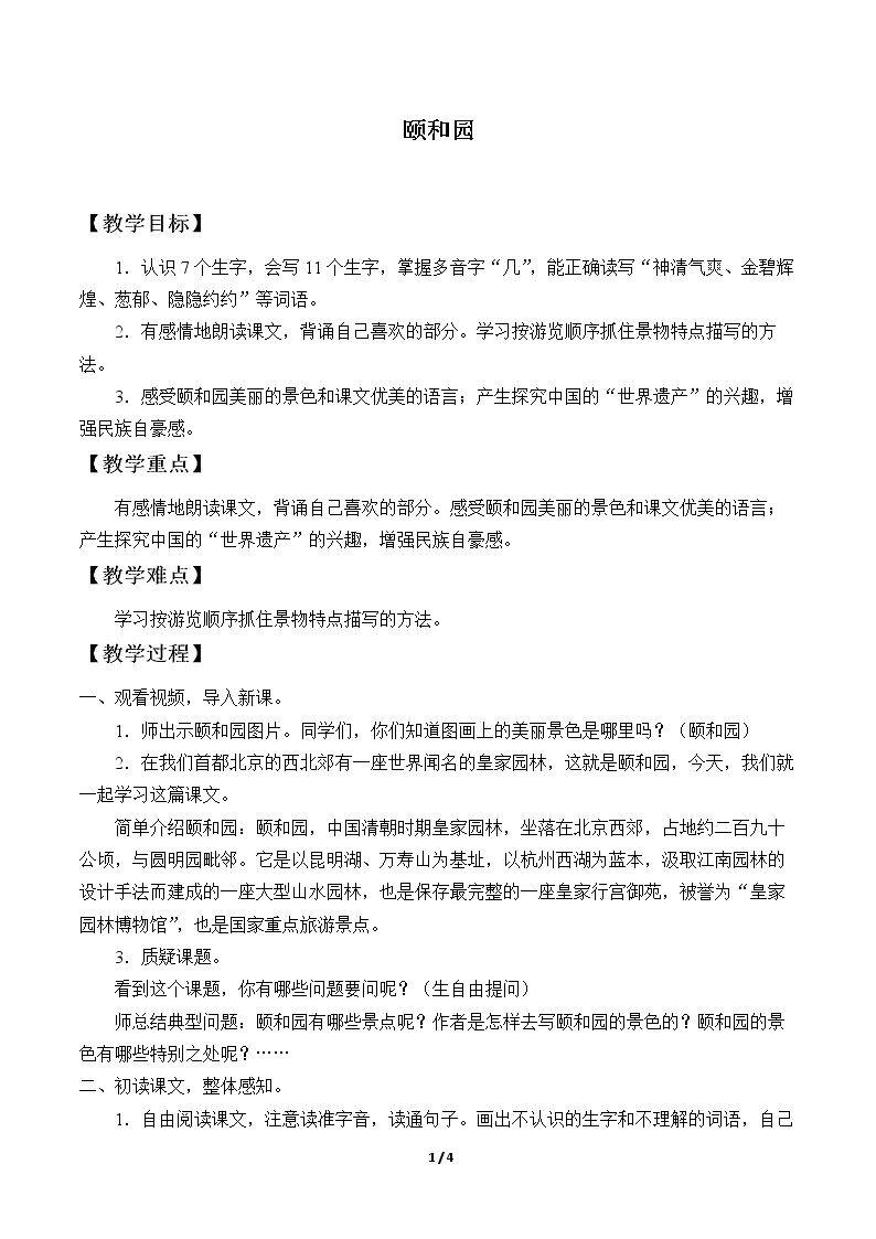 18 颐和园