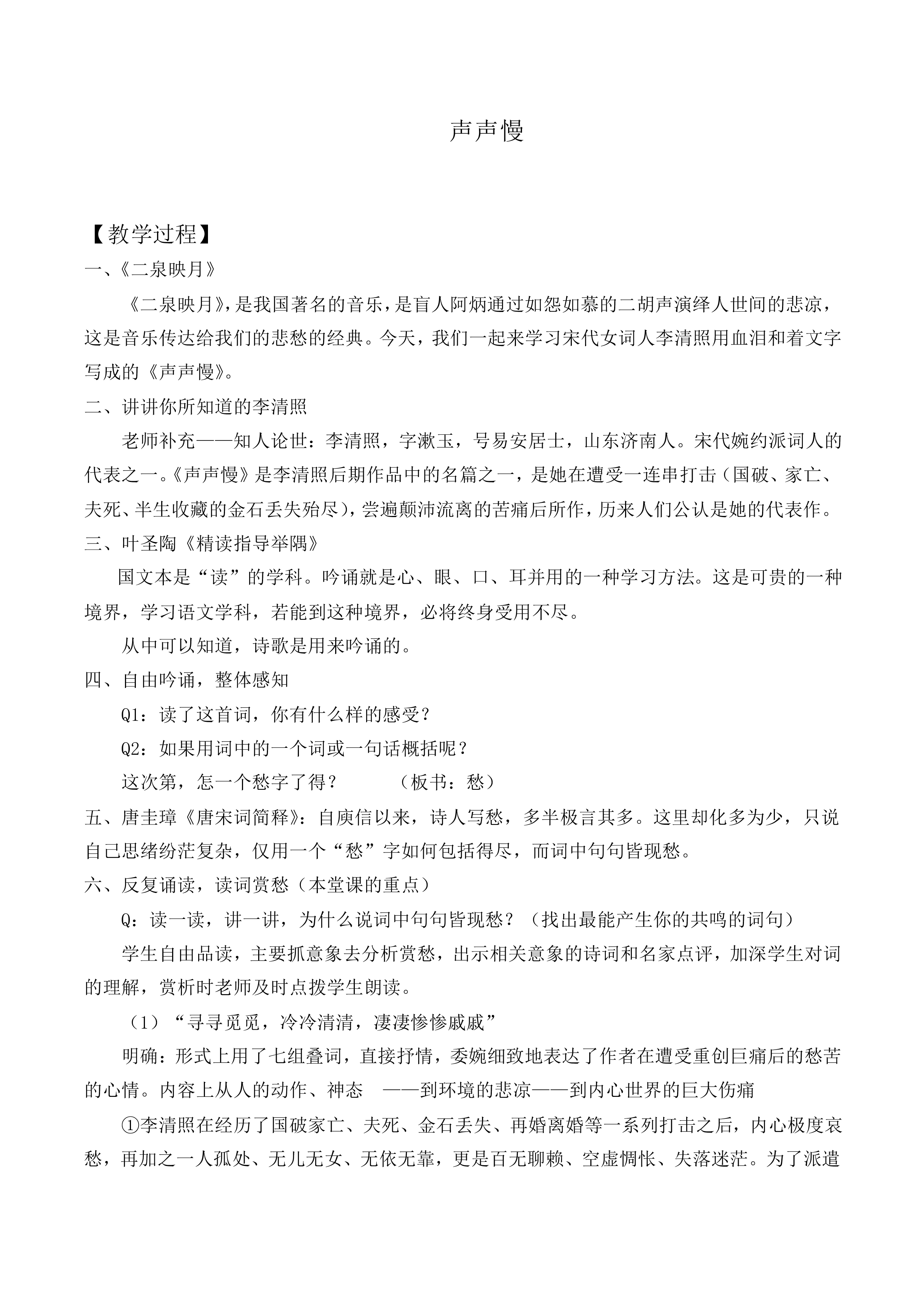 声声慢_教案3