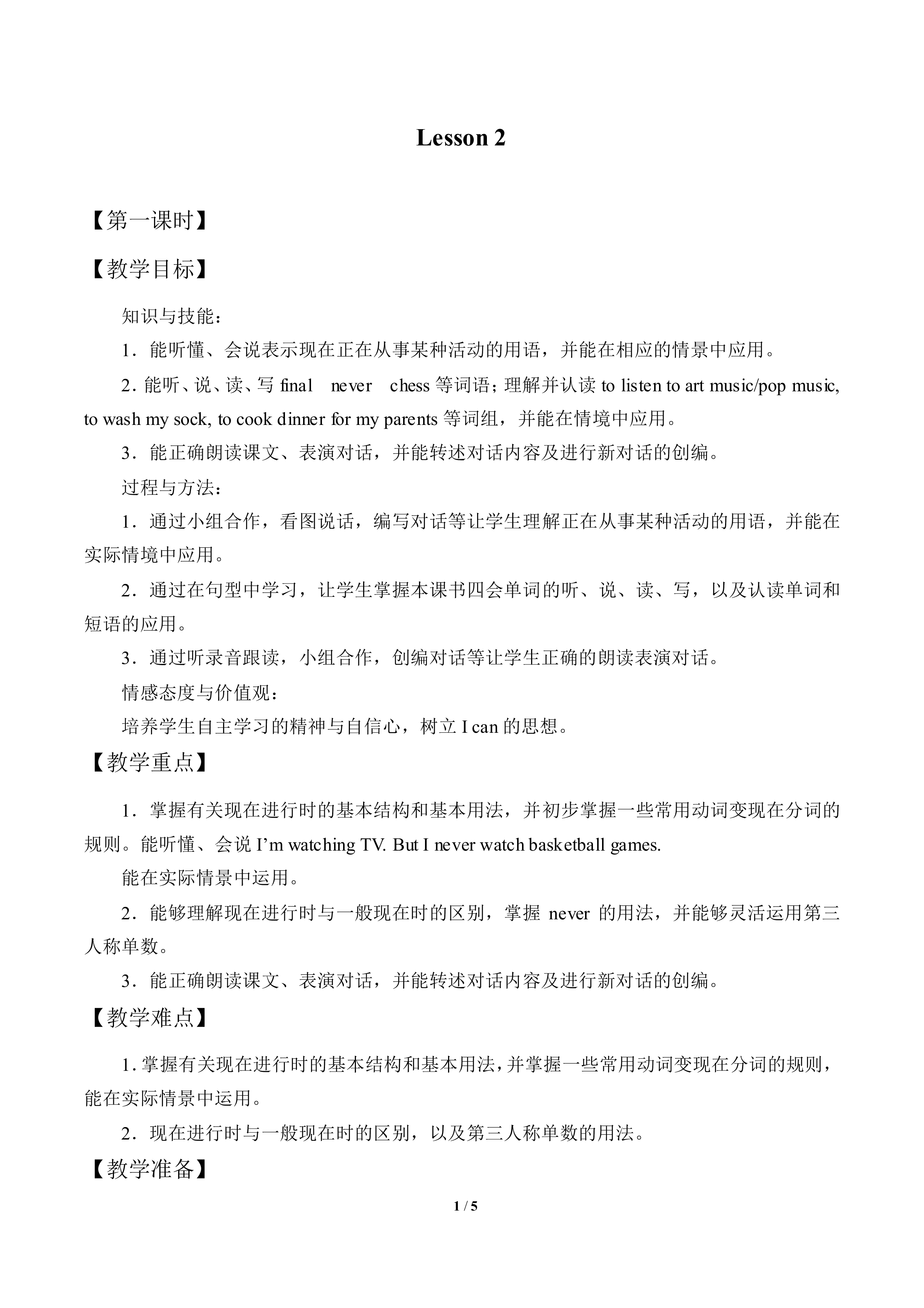 Lesson 2_教案1