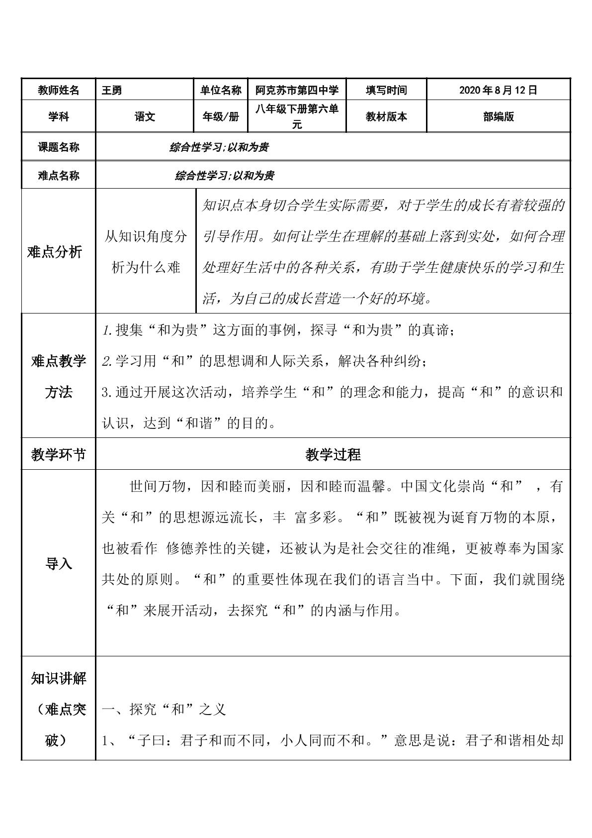 部编版八年级下册第六单元综合性学习：以和为贵