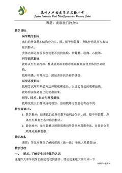 1.观察我们的身体