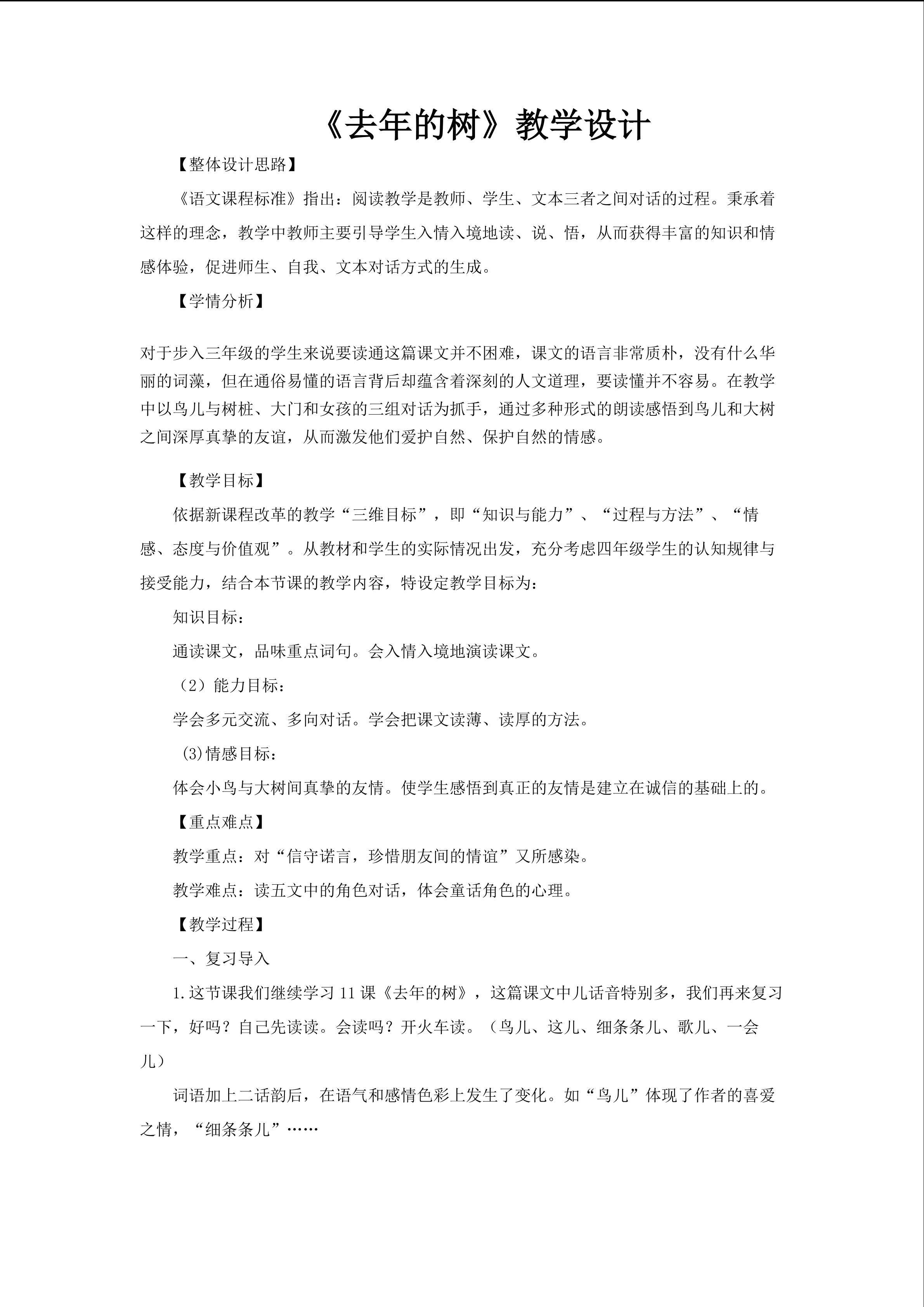 《去年的树》教学设计