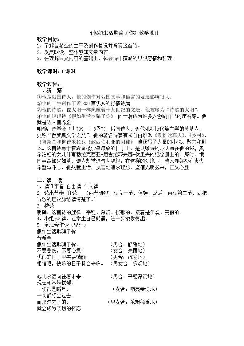 假如生活欺骗了你