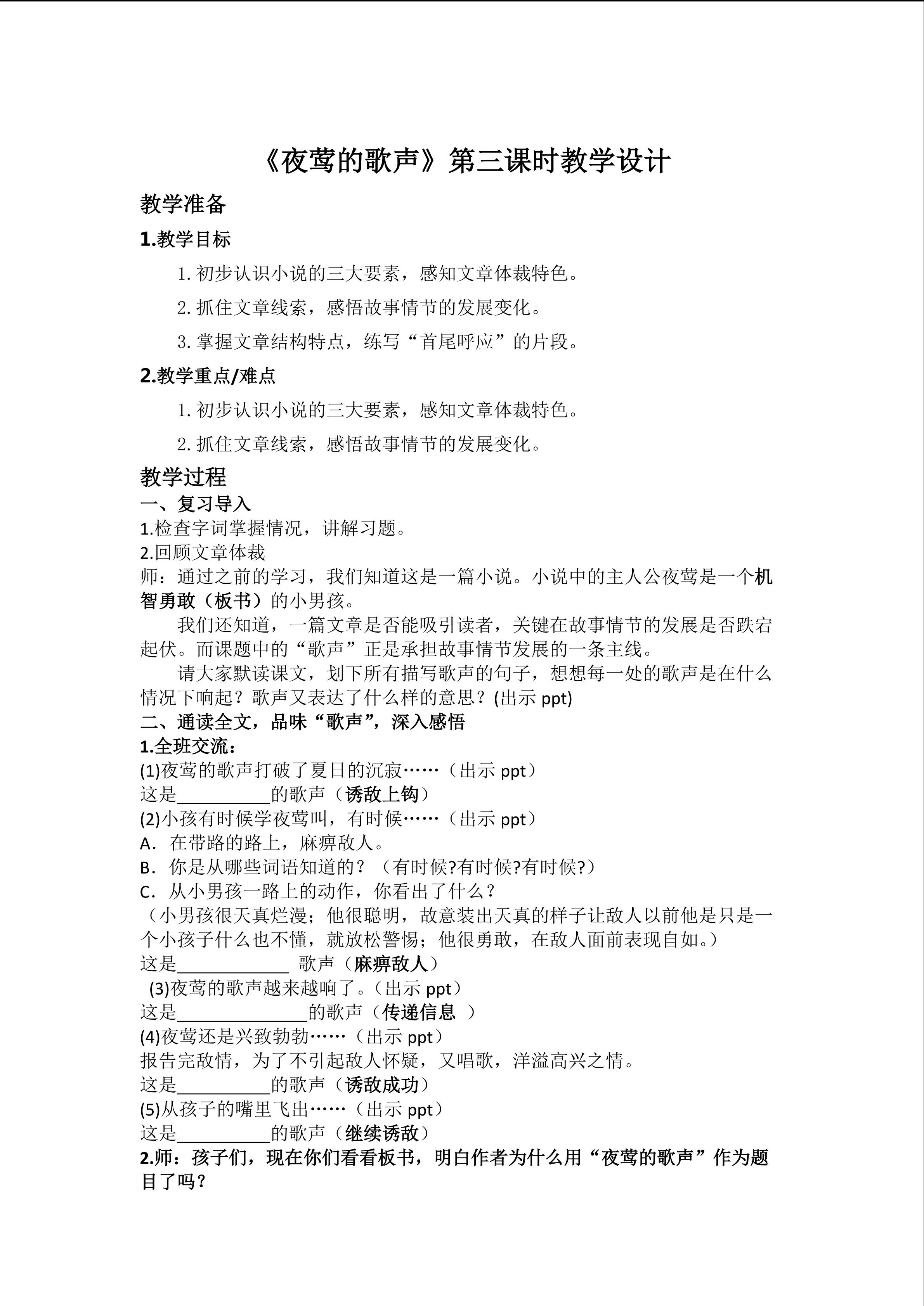 《夜莺的歌声》