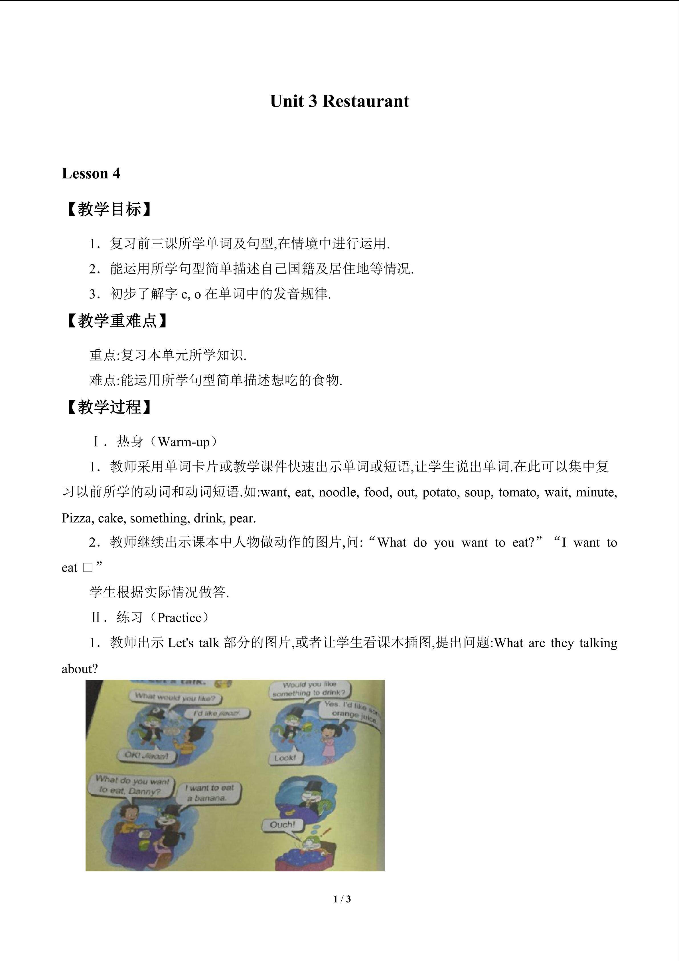 Unit 3 Restaurant_教案4