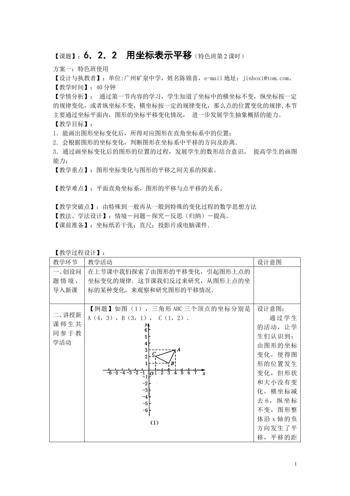 课时6：6.2.2用坐标表示平移（特色班第二课时）