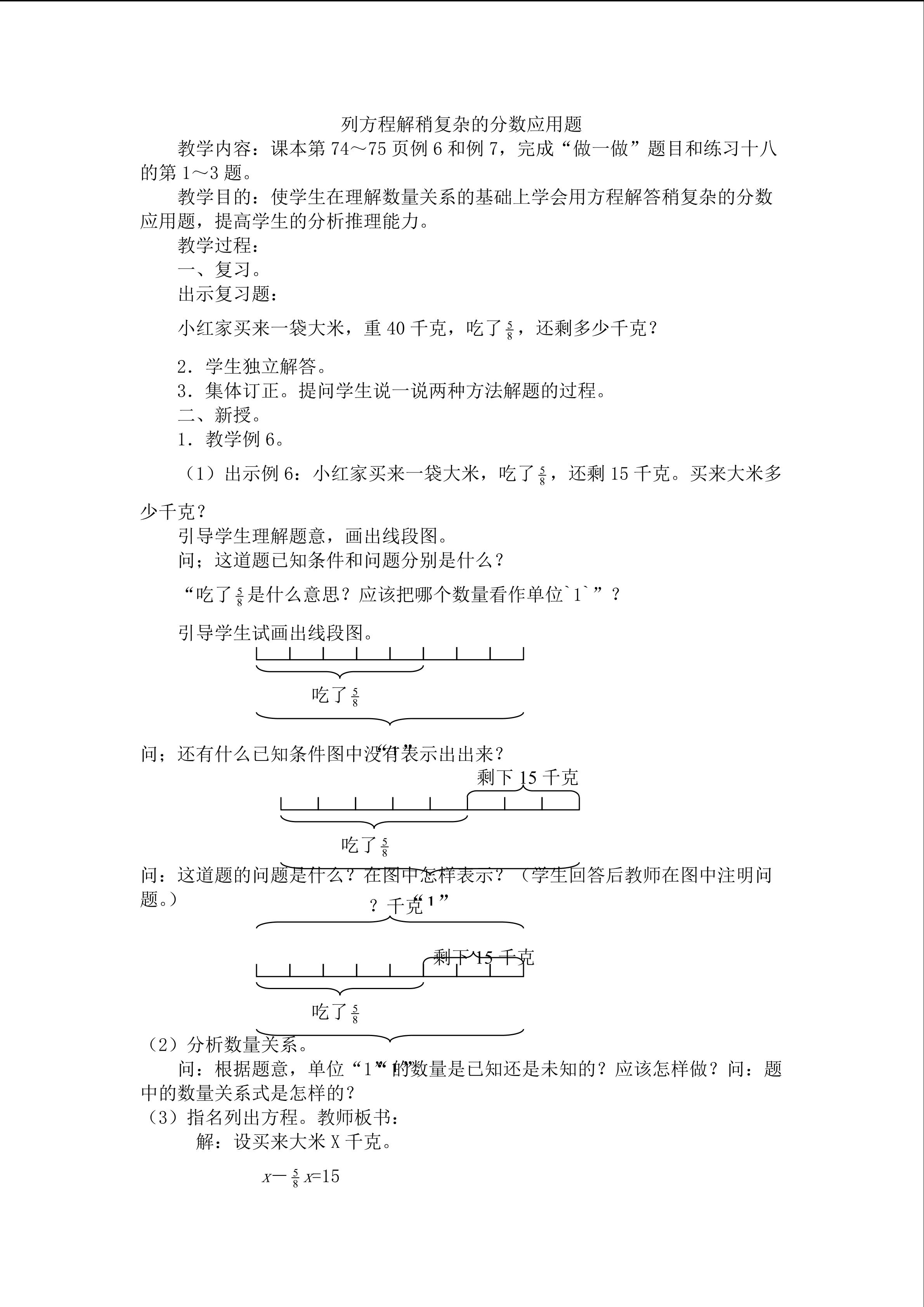 列方程解稍复杂的分数应用题