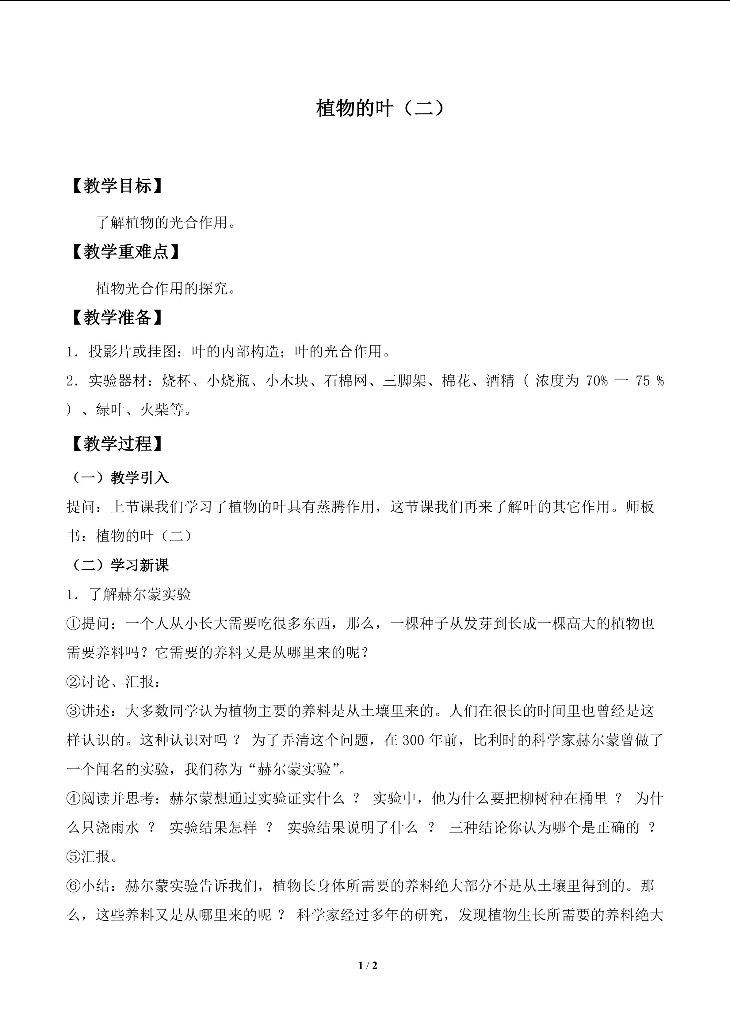 热气球上升的秘密_教案1