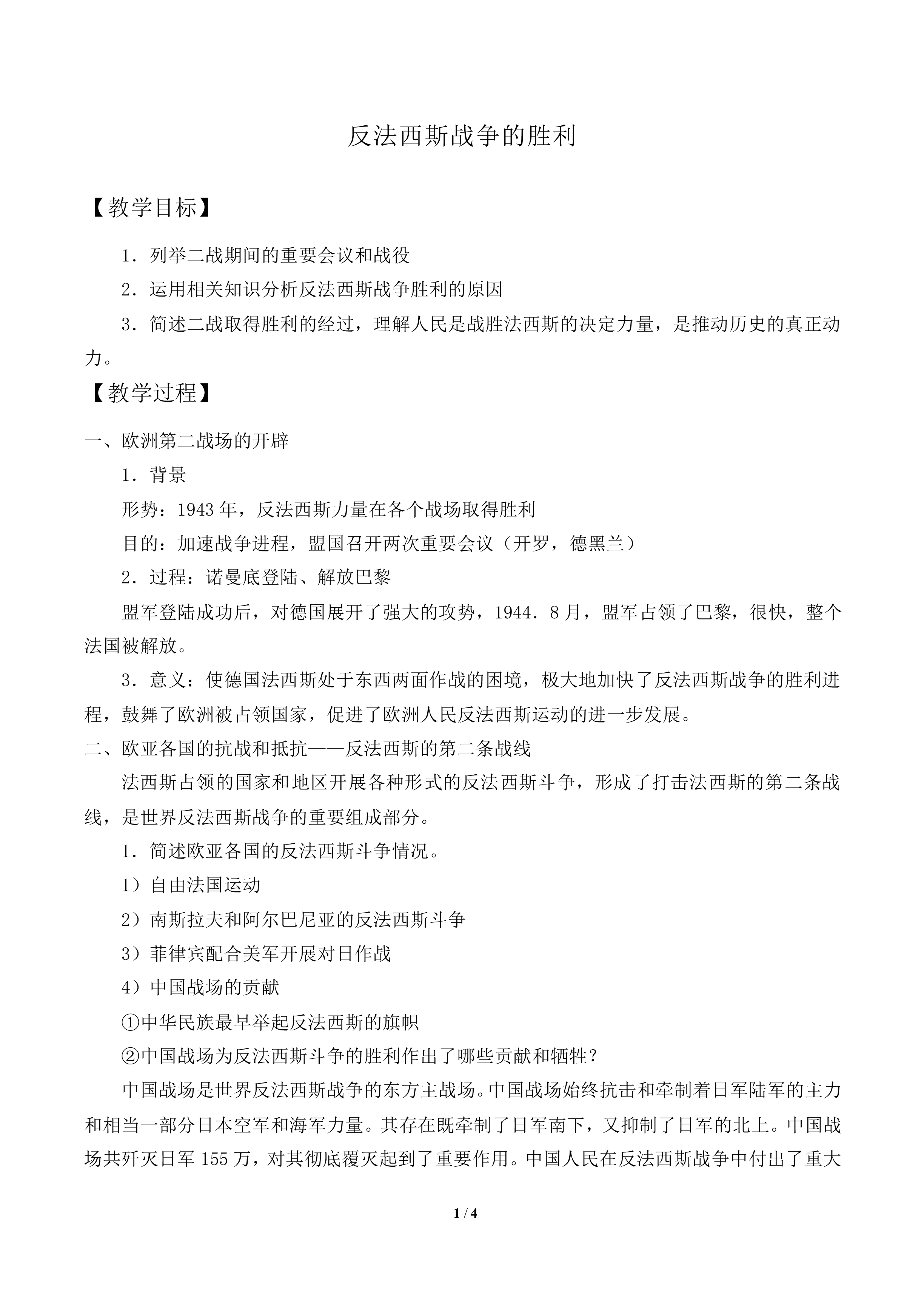 反法西斯战争的胜利_教案1