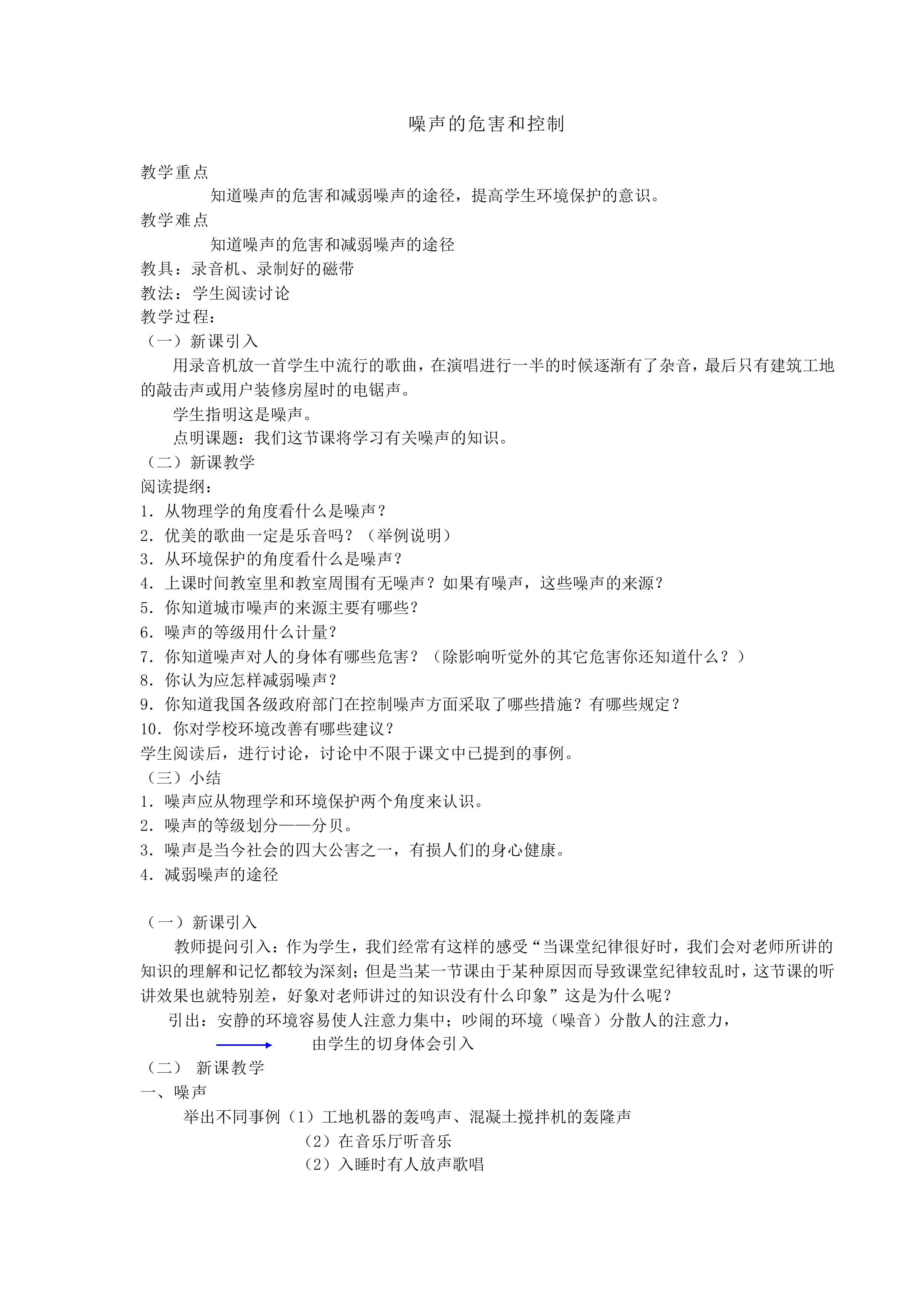 噪声的危害和控制_教案1