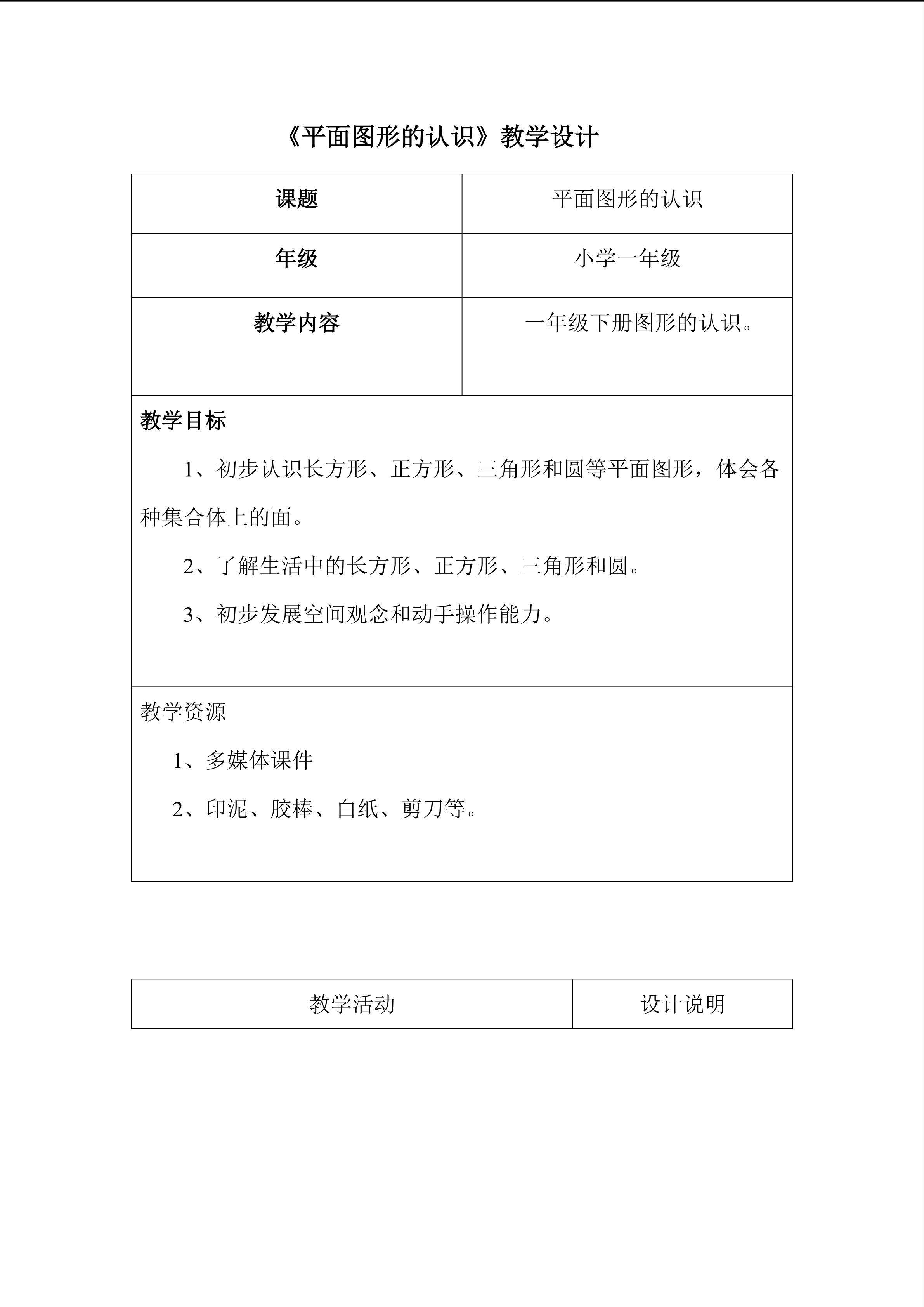 平面图形的认识
