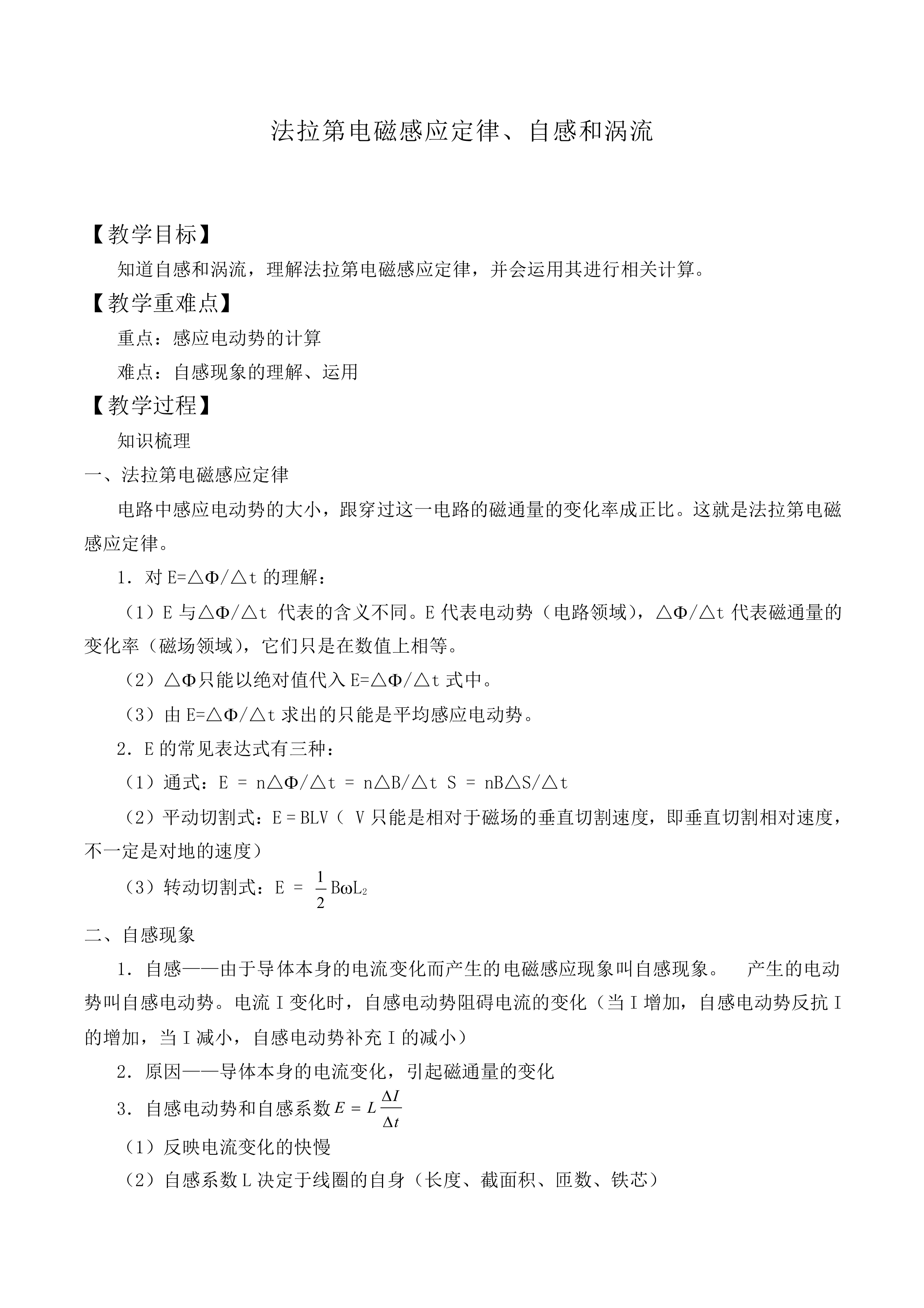 自感现象 涡流_教案1