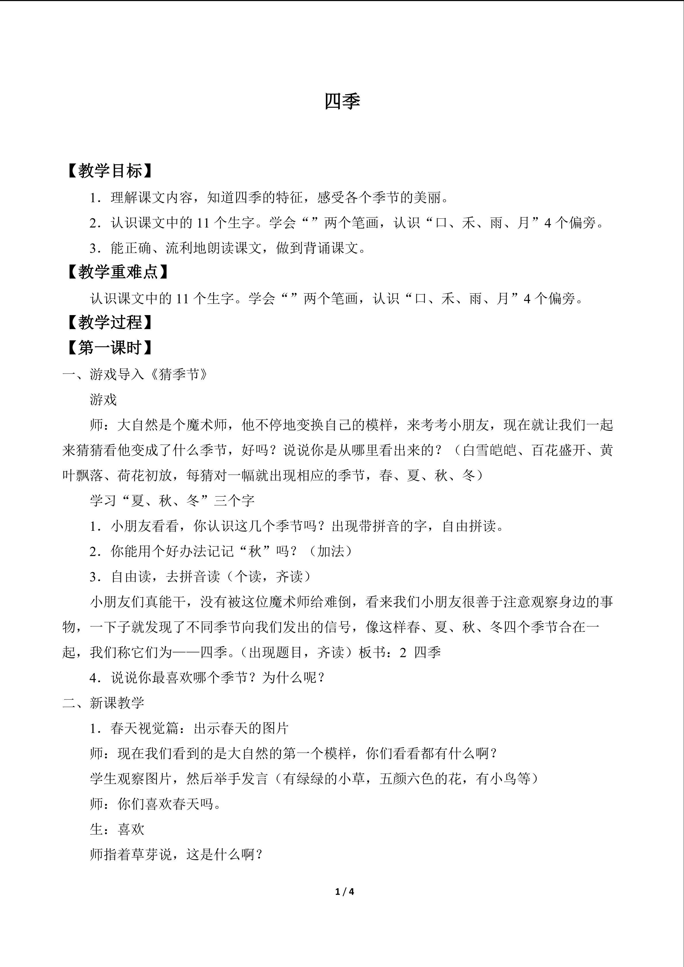四季_教案2