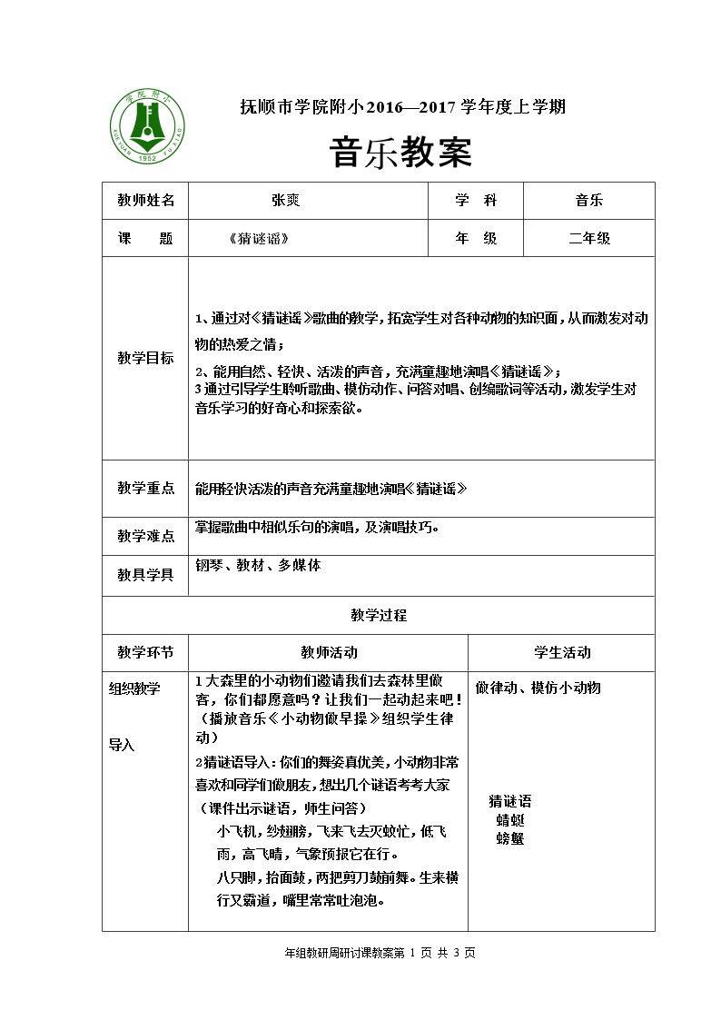 唱歌　猜谜语